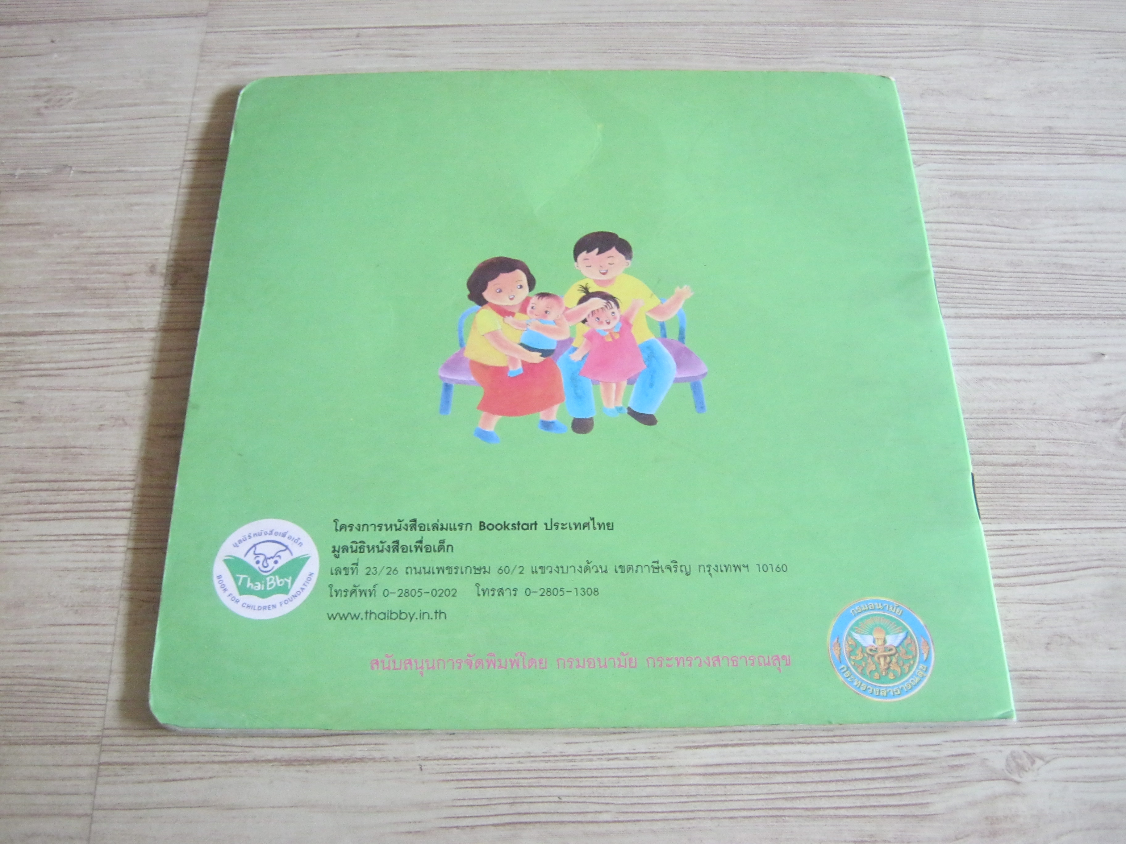 ตั้งไข่ล้ม ตุ๊บปอง เรื่อง เบ็ญจมาศ คำบุญมี ภาพ