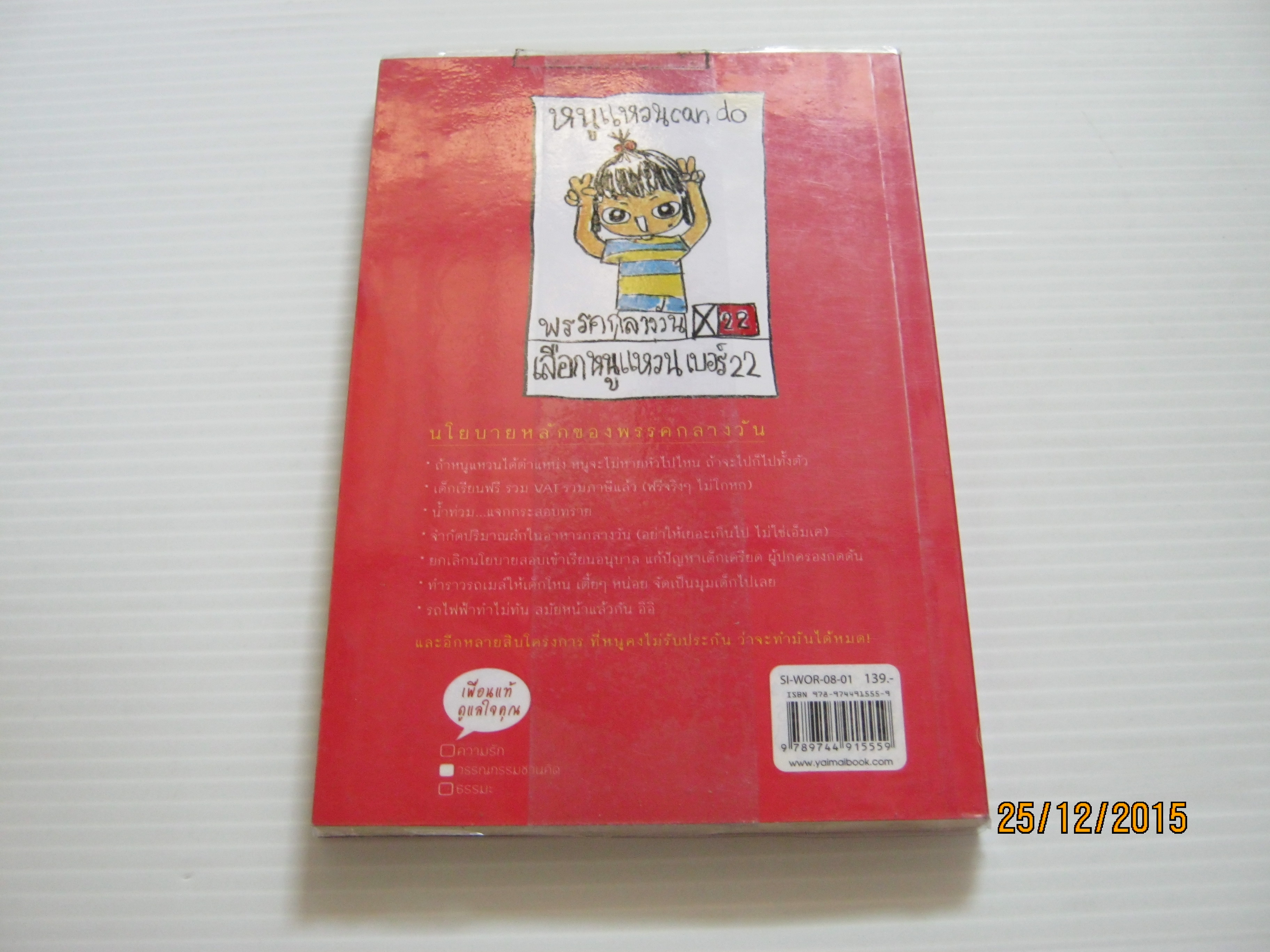 หนูแหวนคมขำ ว.แหวน เขียน