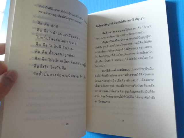 ธุดงค์ญี่ปุ่น พิมพ์ครั้งที่สอง มี.ค. 2554