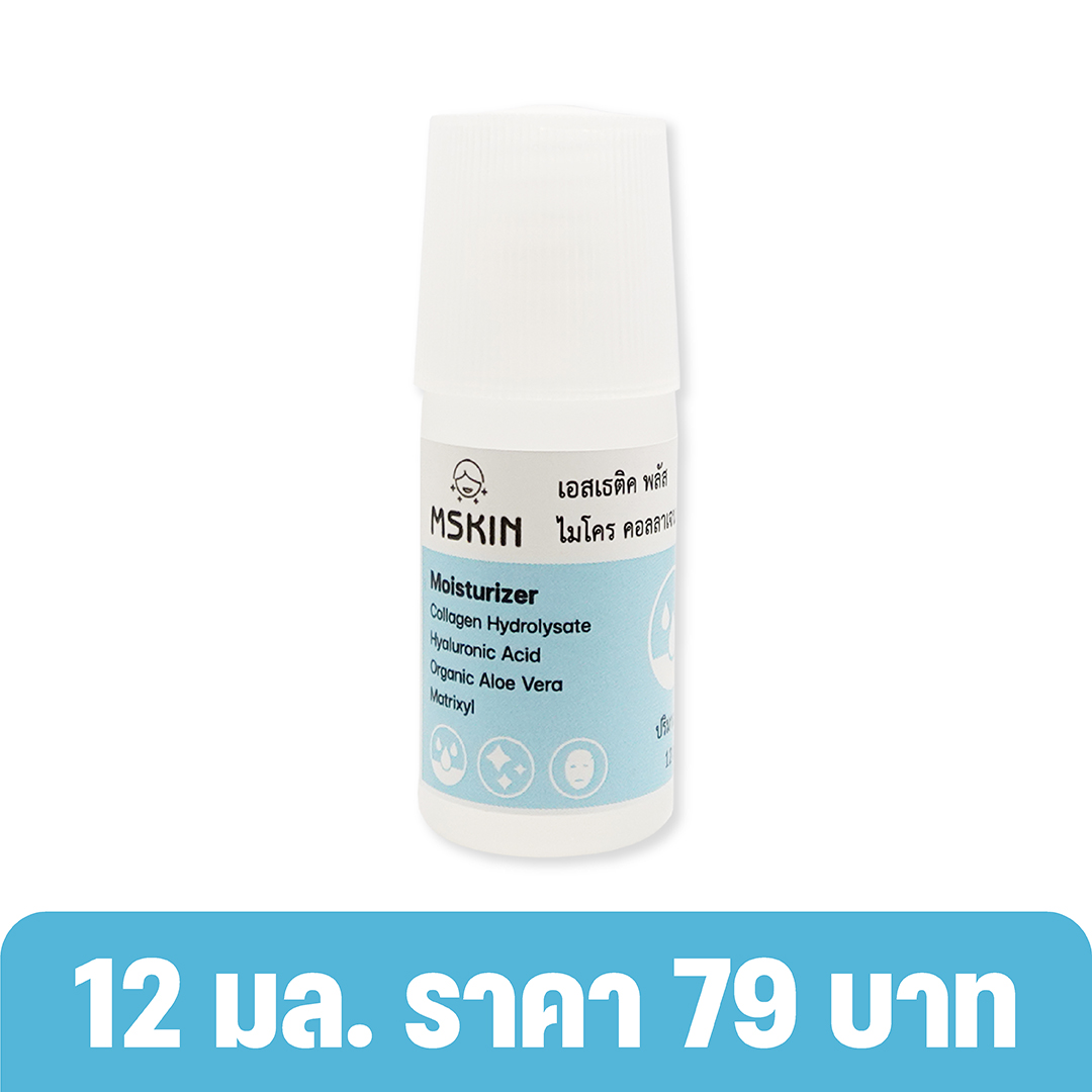 ไมโคร คอลลาเจน เซรั่ม เซรั่มคอลลาเจน ให้ผิวพรรณชุ่มชื้น นุ่มนวล ยืดหยุ่น กระชับ