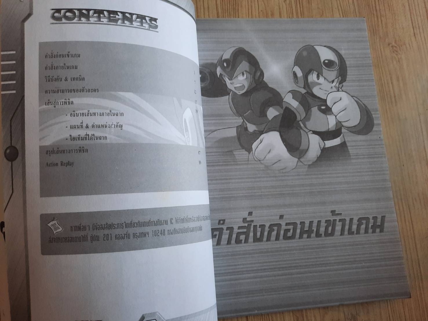 คู่มือเฉลยเกม ROCKMAN X5