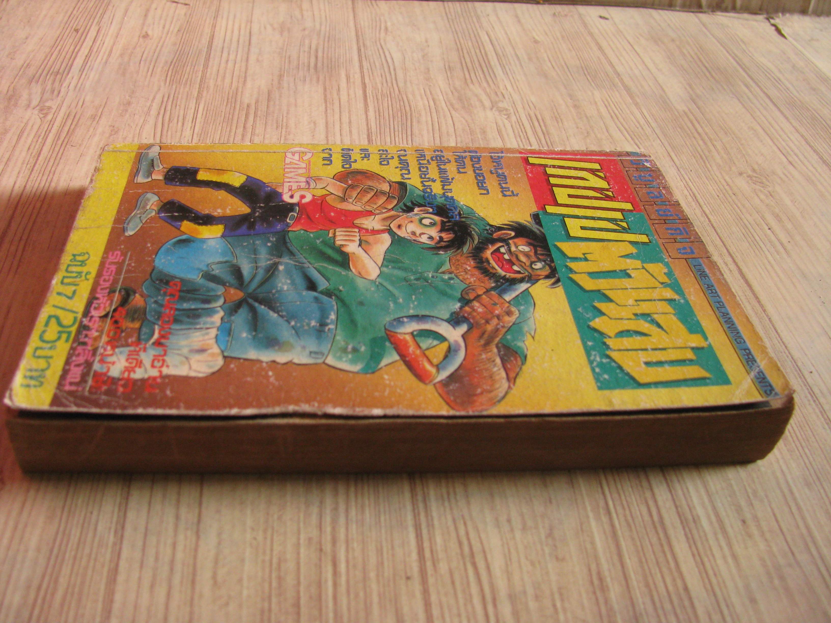 เทปเปตัวแสบ เล่ม 7