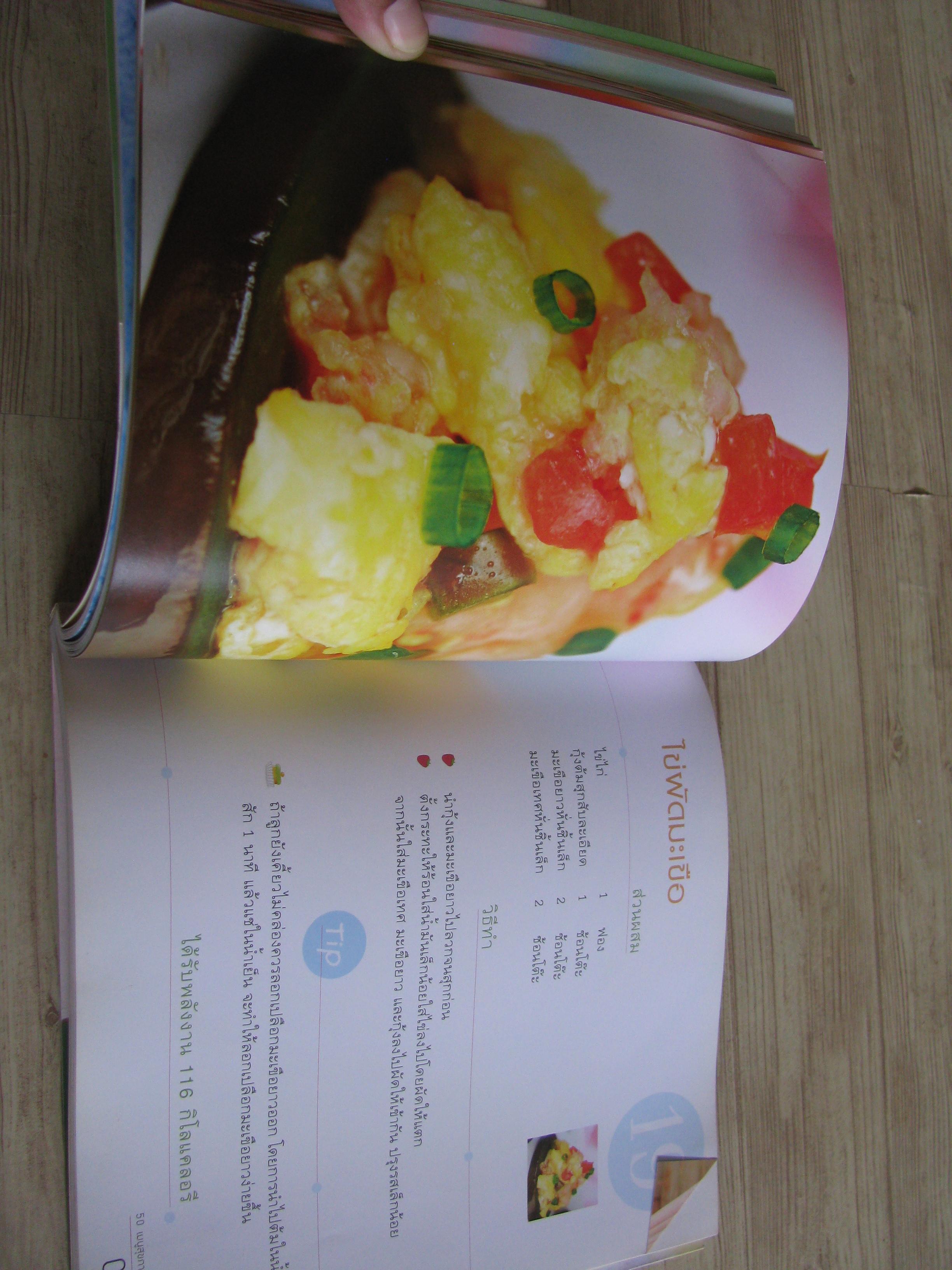 50 เมนูสุขภาพเพื่อลูกรัก 1-2 ปี