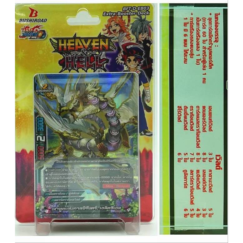 บัดดี้ไฟท์D Extra Booster Deck Heaven Hell (BFT-D-EB03)+ สุ่มฟอยหลังกล่อง