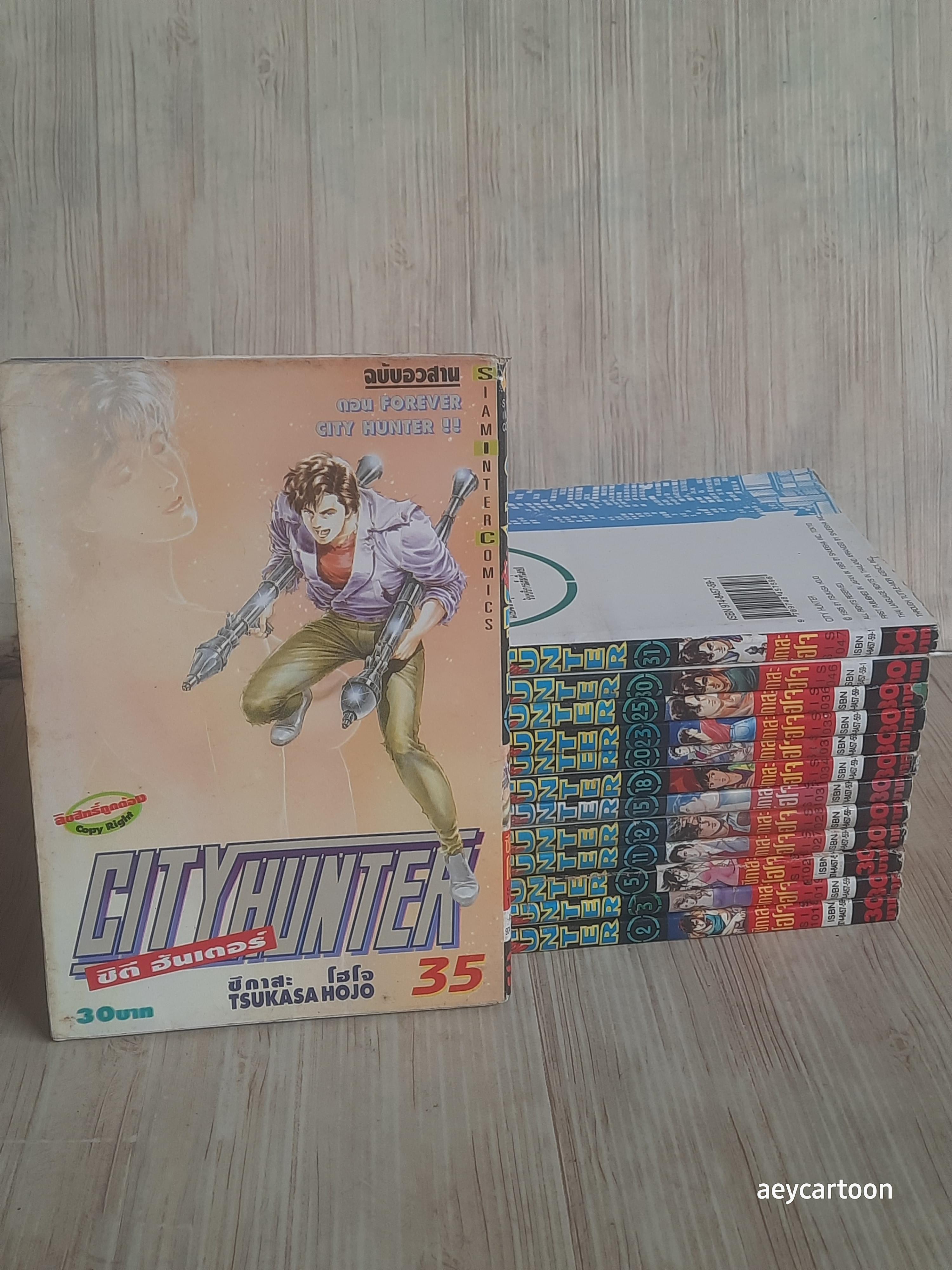 CITY HUNTER ชุด เล่ม 2,3,5,11,12,15,18,20,23,25,30,31,35 (35 เล่มจบ) (ไม่ขายแยกเล่มค่ะ) สภาพสะสม