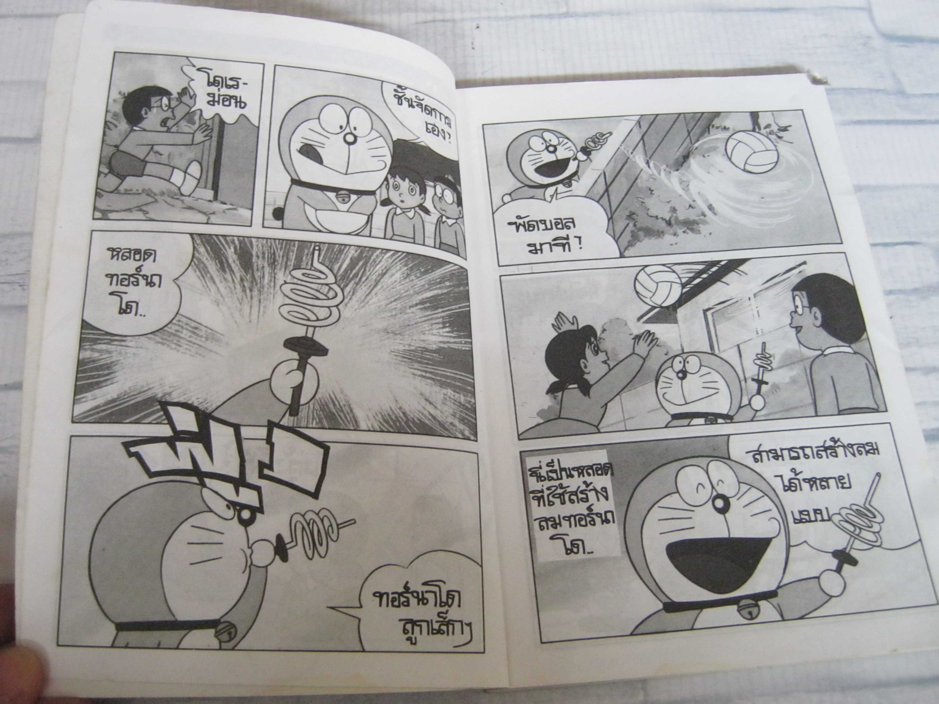 โดราเอม่อน ' 98