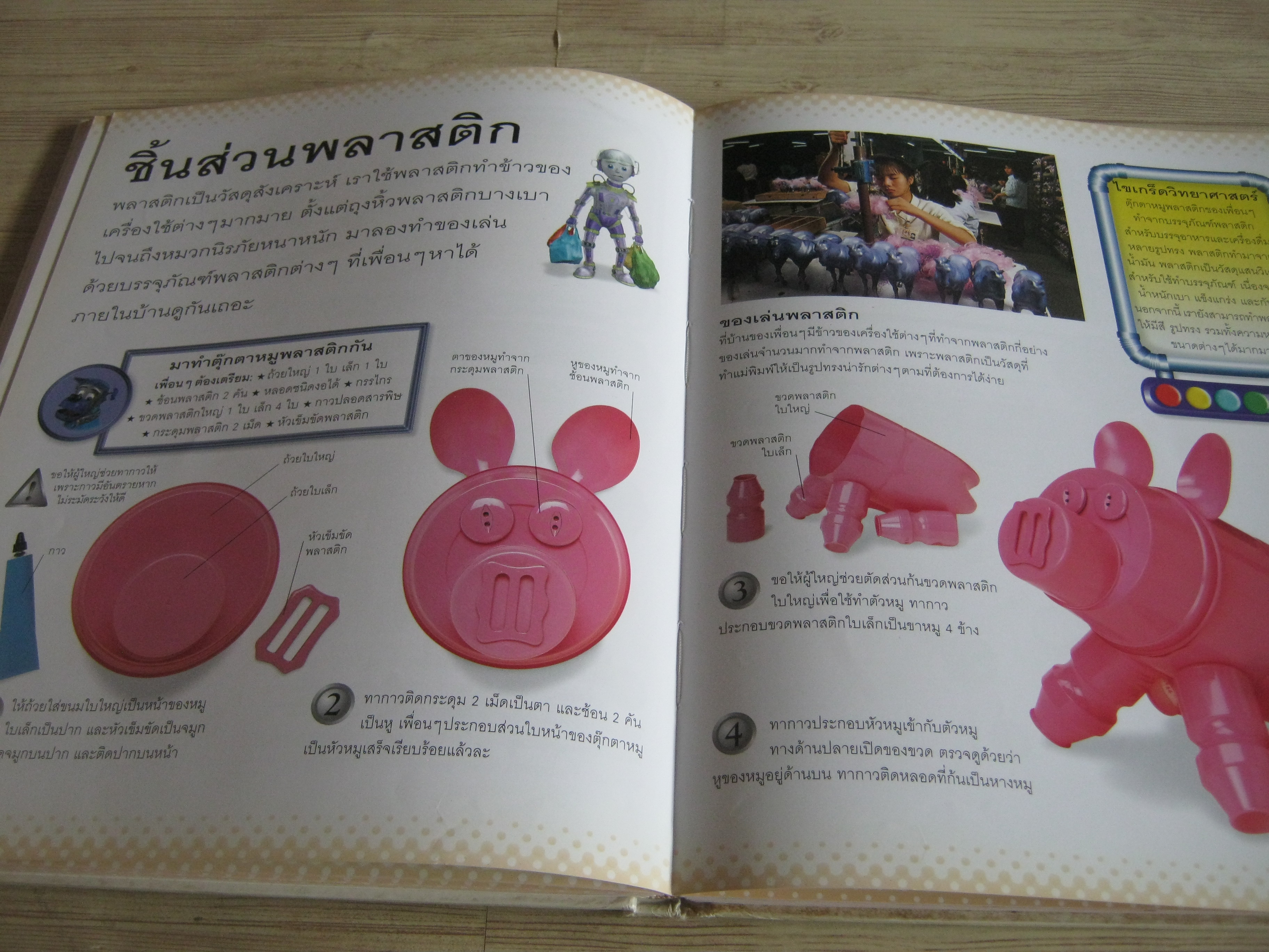 นักวิทยาศาสตร์น้อย สนุกกับสิ่งของรอบตัว (สำหรับเด็ก 5 ขวบขึ้นไป) David Glover เขียน จินตนา เวชสวัสดิ์ แปล