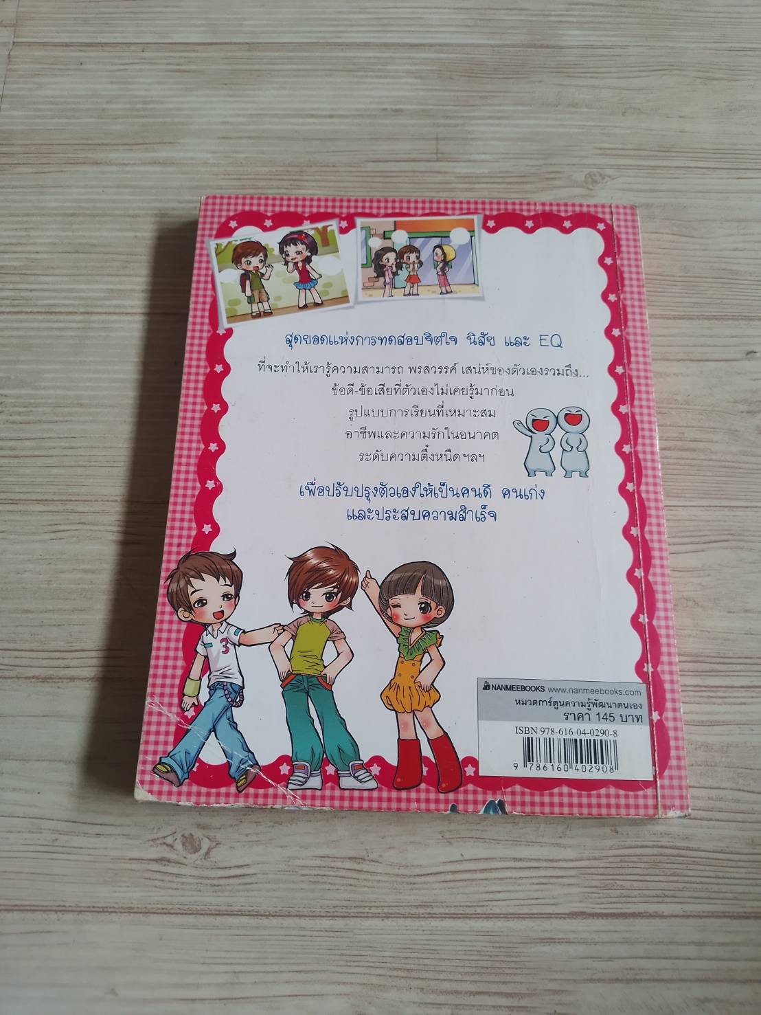 ไม่ยาก Special ไม่ยากถ้าอยากรู้ใจเขา เข้าใจตัวเองด้วยแบบทดสอบจิตวิทยา Choe, Bong-seon เรื่องและภาพ อารีวรรณ ธรรมธร แปล