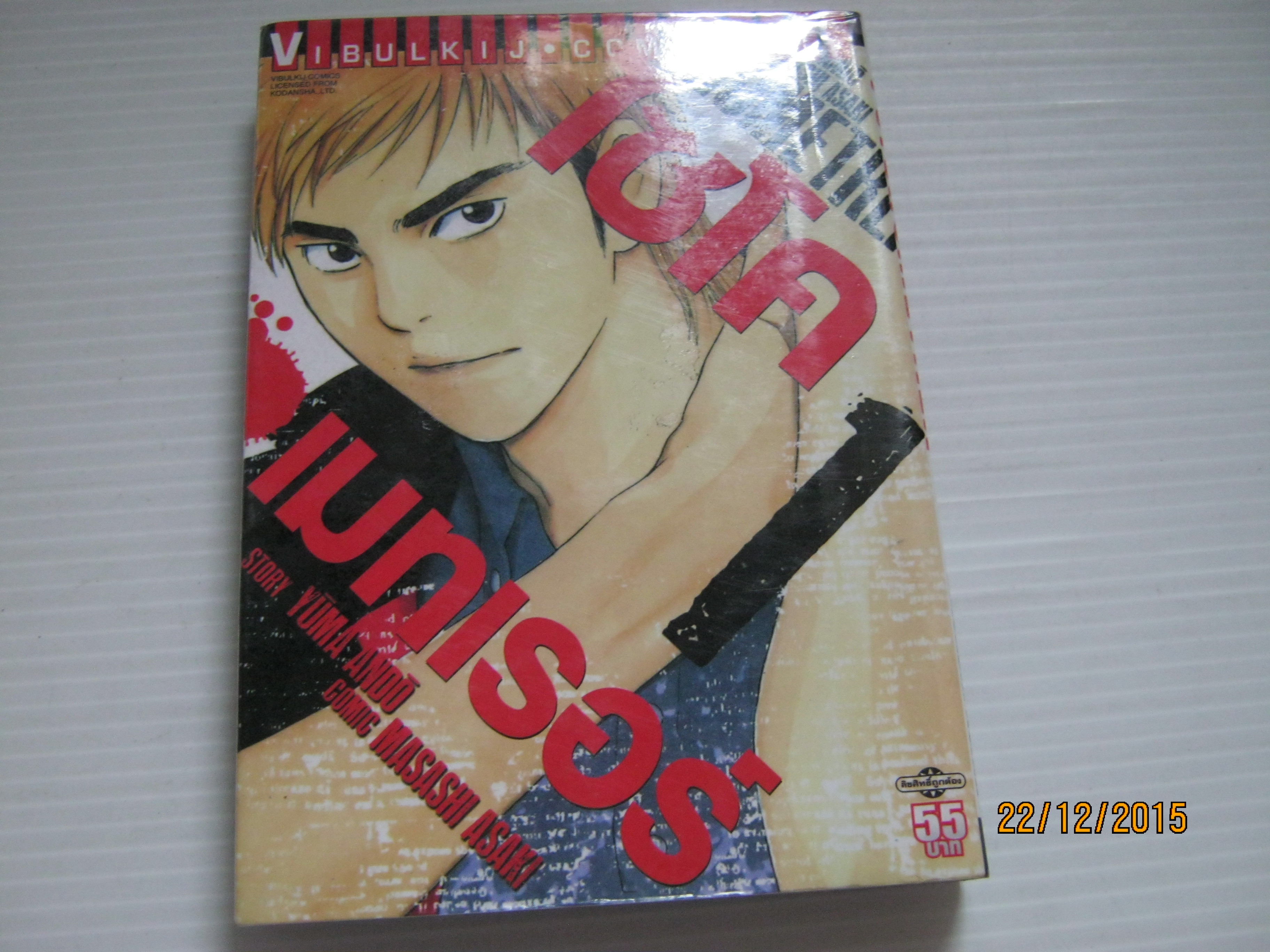 ไซโคเมทเรอร์ ภาค 2 ชุด เล่ม 1-10 ( ยังไม่จบชุด ) เรื่อง Yuma Ando ภาพ Masashi Asaki เขียน ( สภาพเช่า )