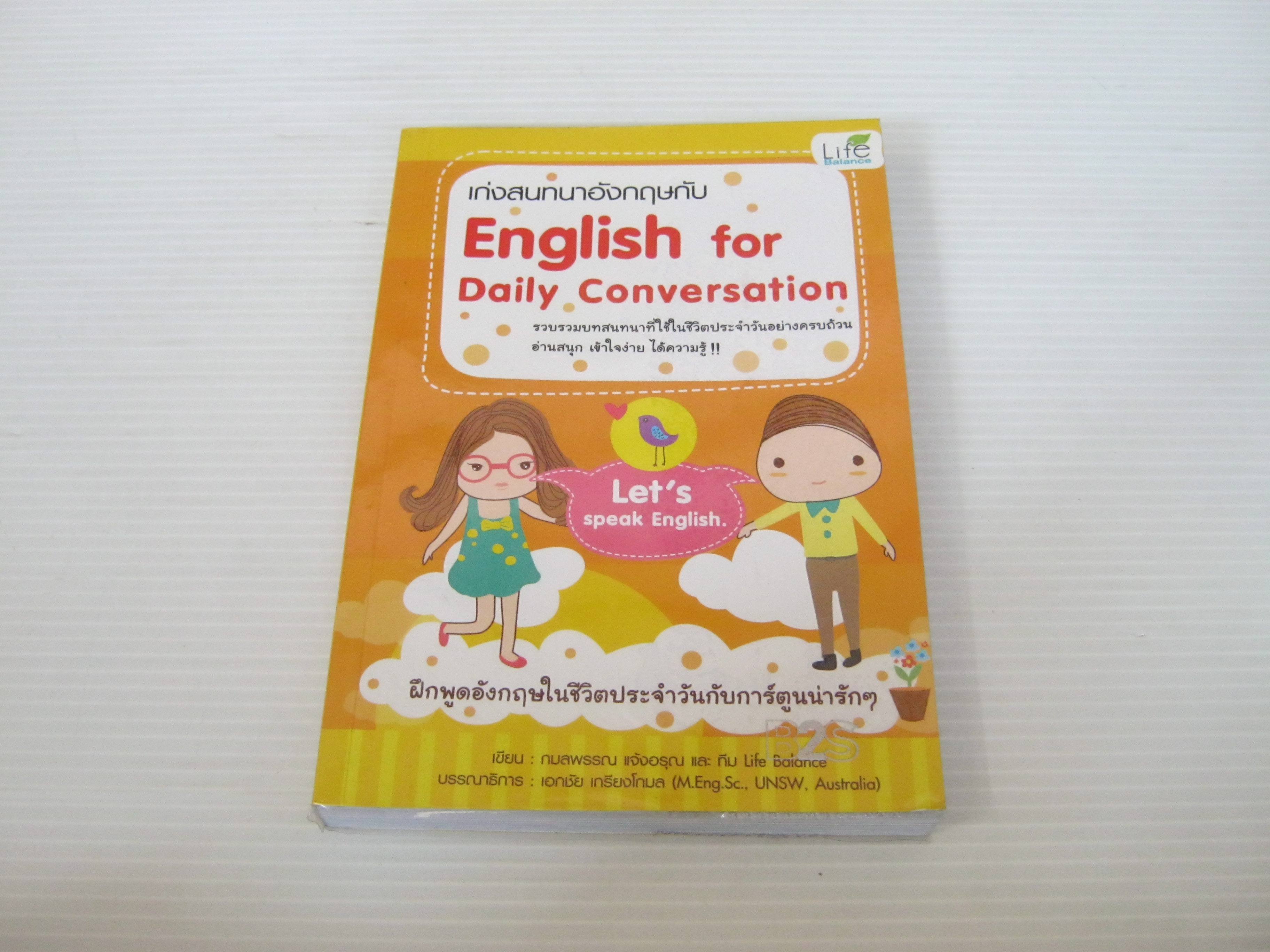 เก่งสนทนาอังกฤษกับ English for daily Conversation กมลพรรณ แจ้งอรุณและทีม Life Balance***สินค้าหมด***