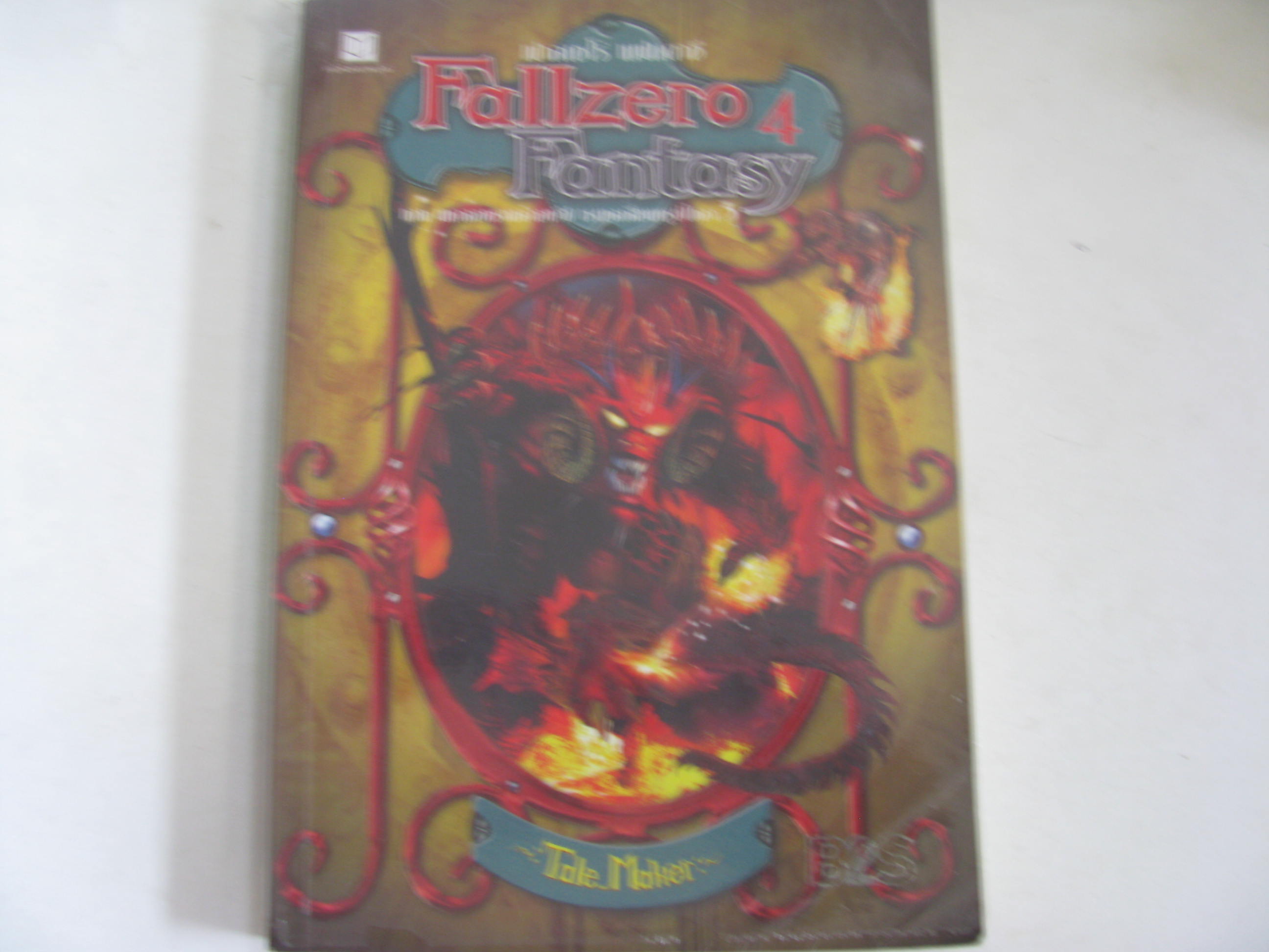 ฟาลเซโร่ แฟนตาซี ภาค มหาสงครามล้างทวีป เรเบลเลี่ยนทรูปไกอา เล่ม 3 (Fallzero Fantasy) Tale Maker เขียน***สินค้าหมด***