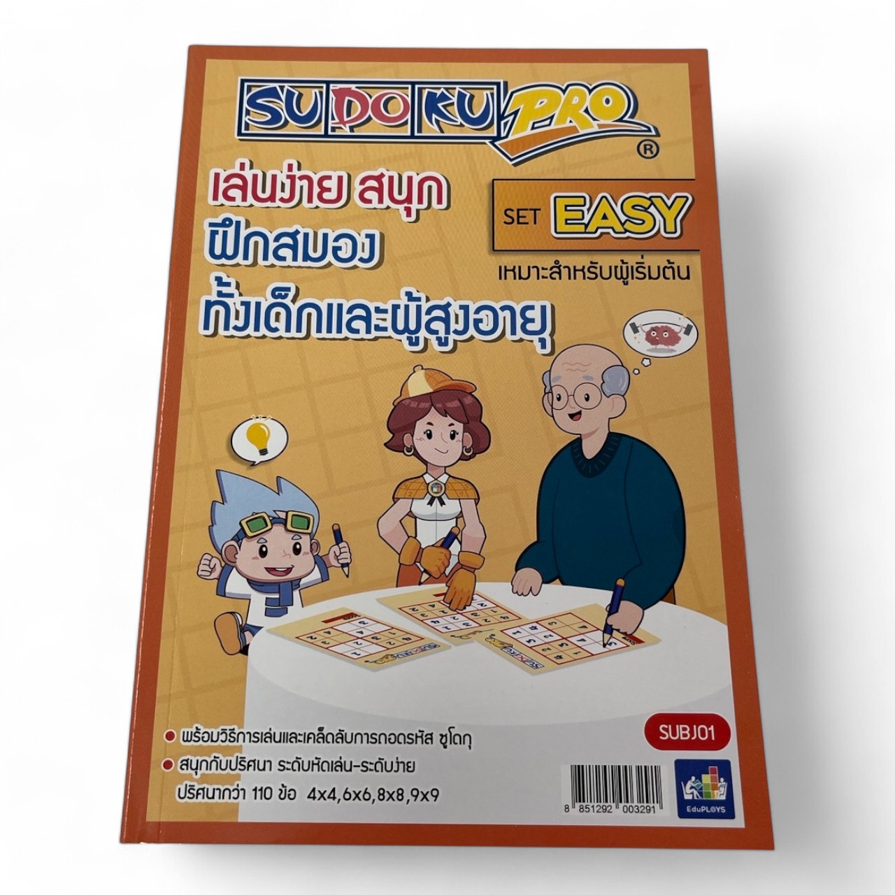 หนังสือซูโดกุโปรสำหรับผู้สูงอายุและเด็ก