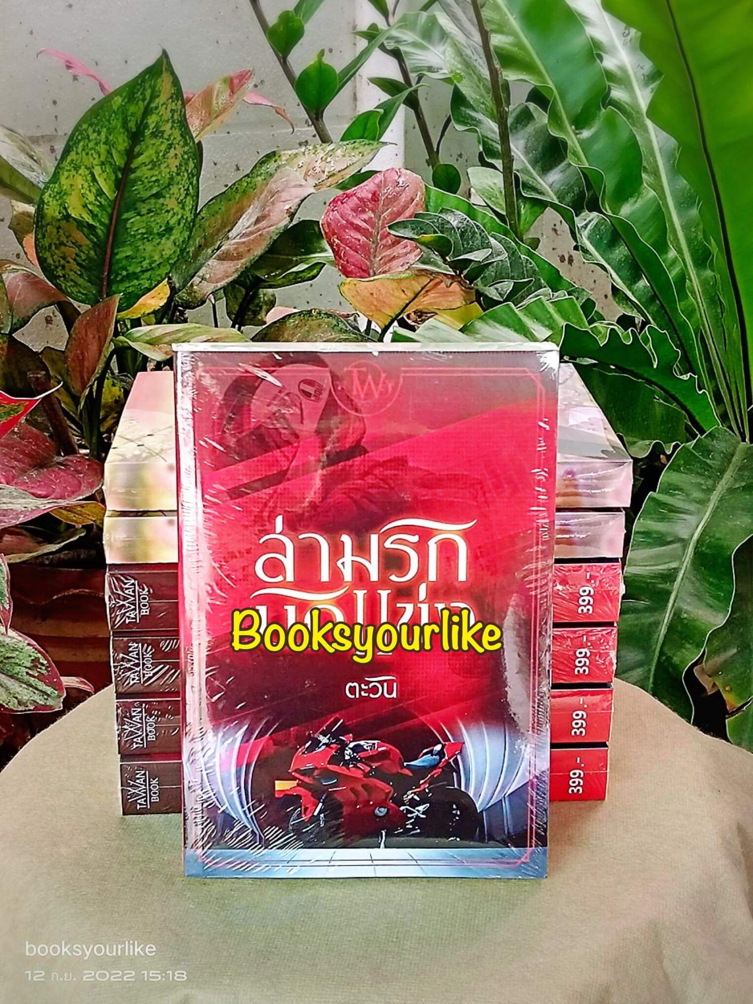 ล่ามรักนักแข่ง,ชุด,ทายาทแบล็กฟอร์ดลำดับที่ 5ผู้แต่ง,ตะวัน,นิยายรักทำมือ สนุกแนะนำค่ะ