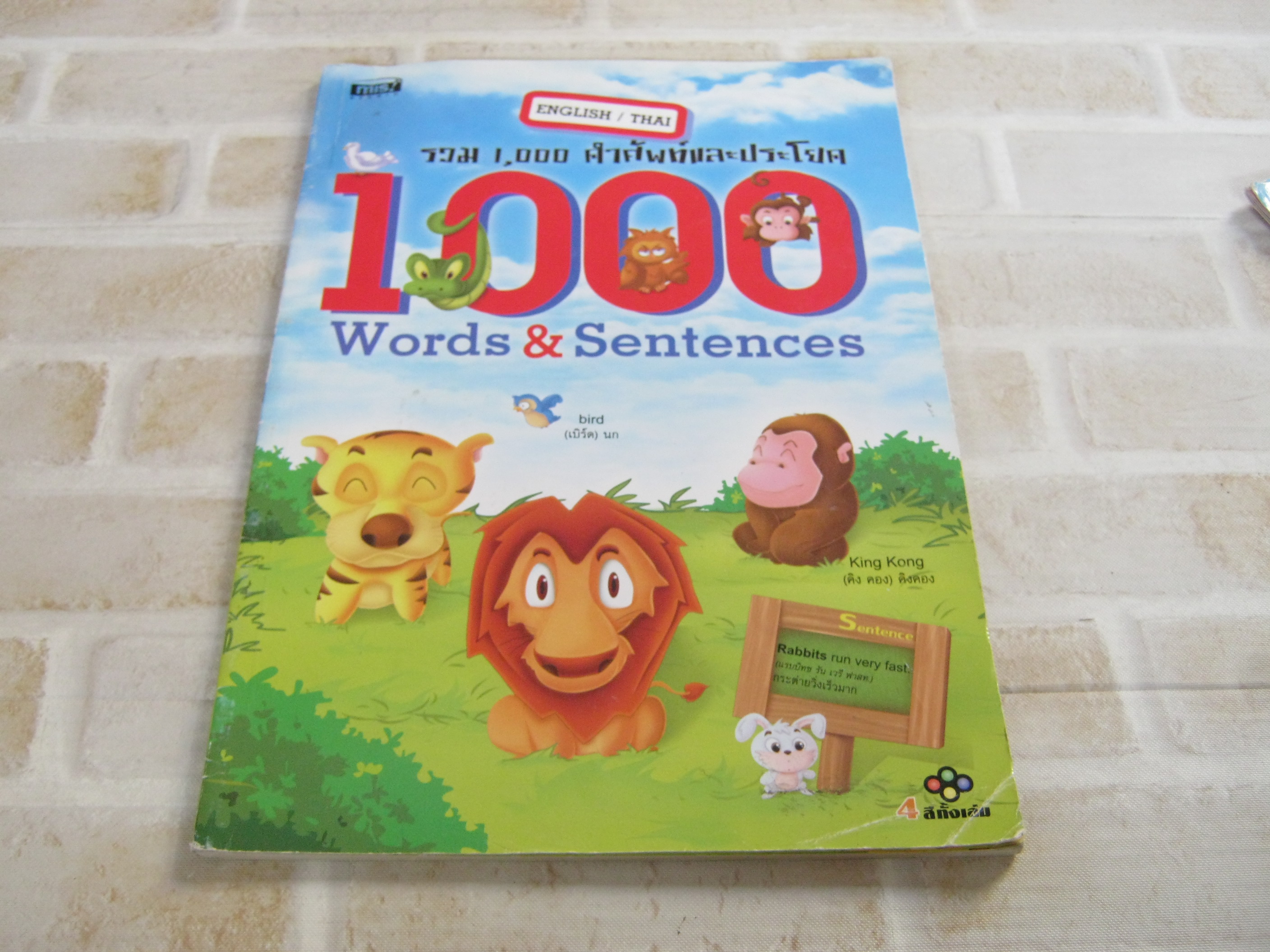รวม 1,000 คำศัพท์และประโยค (1,000 Words & Sentences)***สินค้าหมด***
