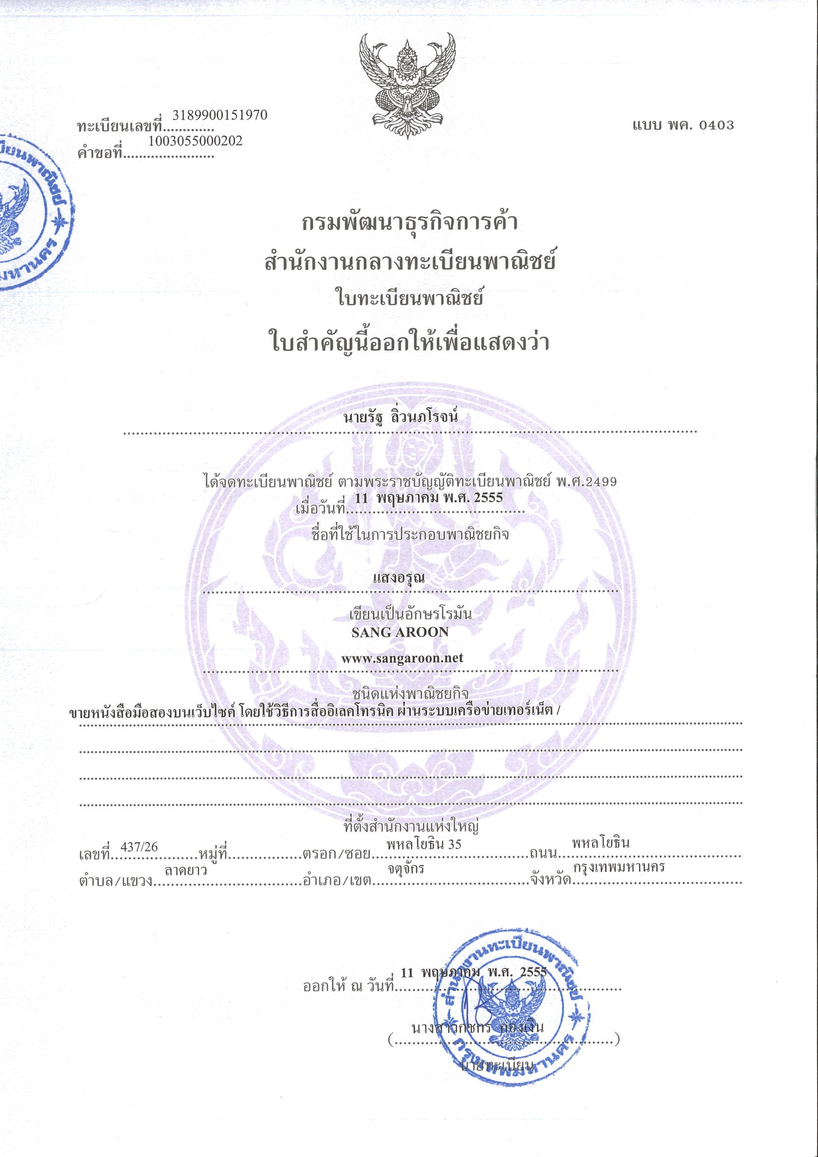 หน้าตาพ่อค้า