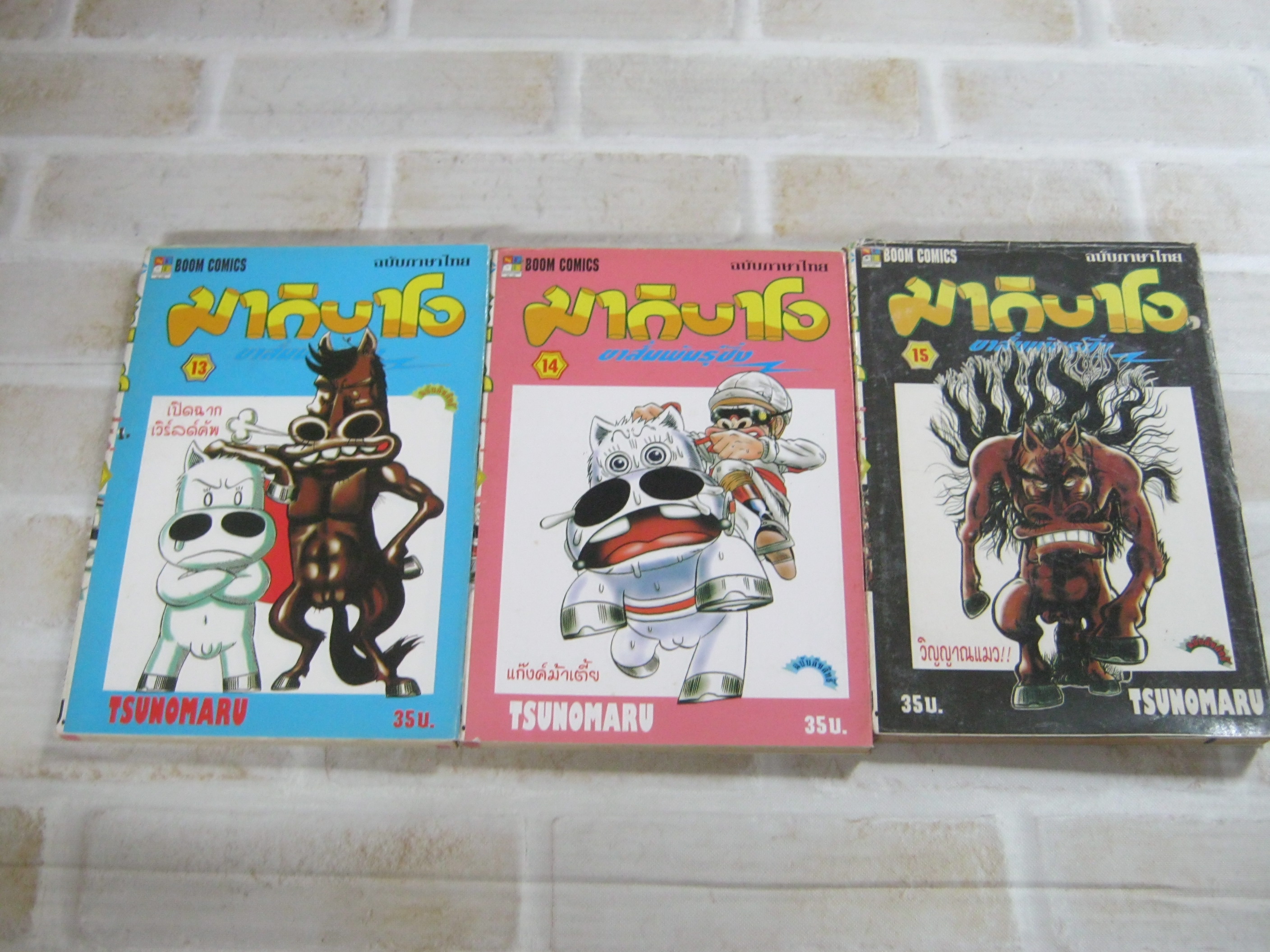 มากิบาโอ ชุด เล่ม 13,14,15 Tsunomaru เขียน***สินค้าหมด***