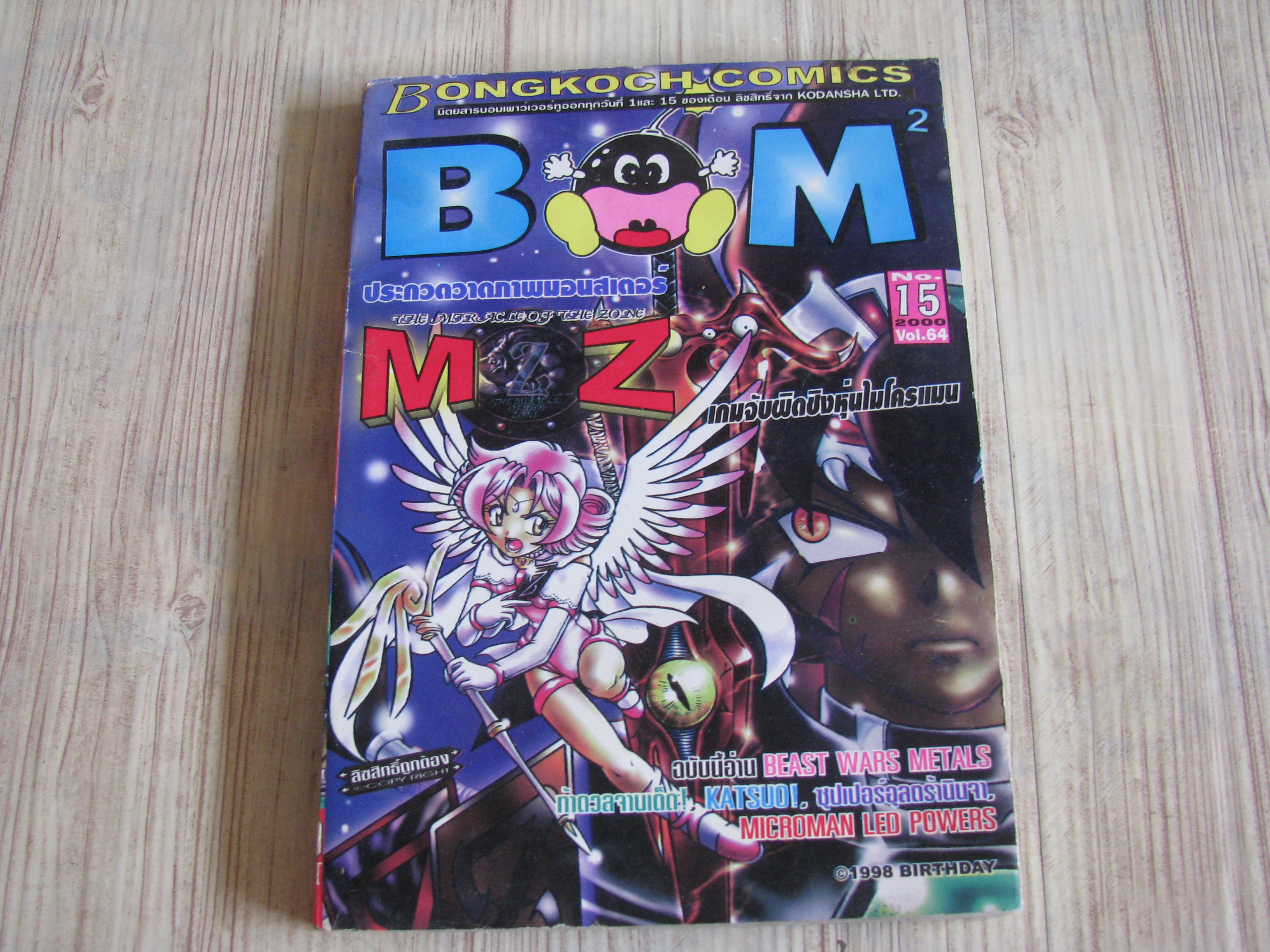 BOM 2 ON..15 VOL. 64 ปี 2000