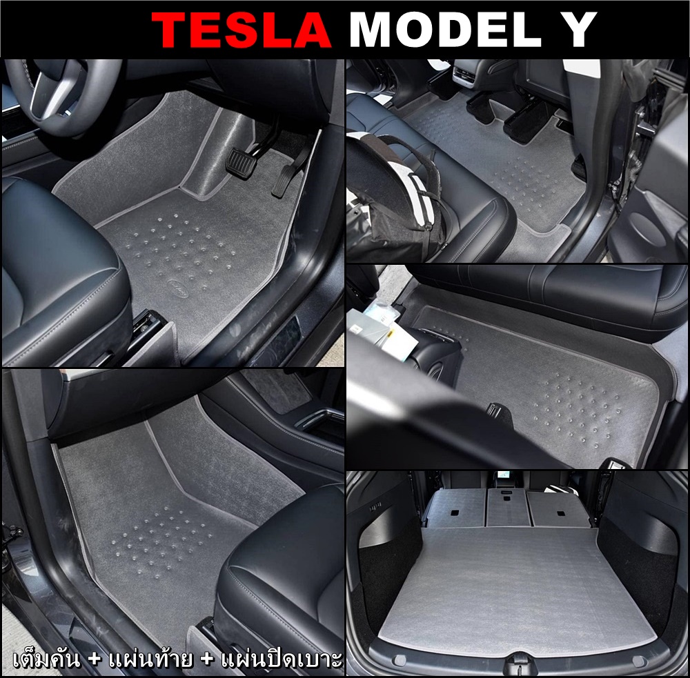พรมปูพื้นรถยนต์ TESLA MODEL Y พรมยางลายหนังเรียบ สีเทา เข้ารูป ในรถ เต็มคัน+แผ่นท้าย+ปิดเบาะ