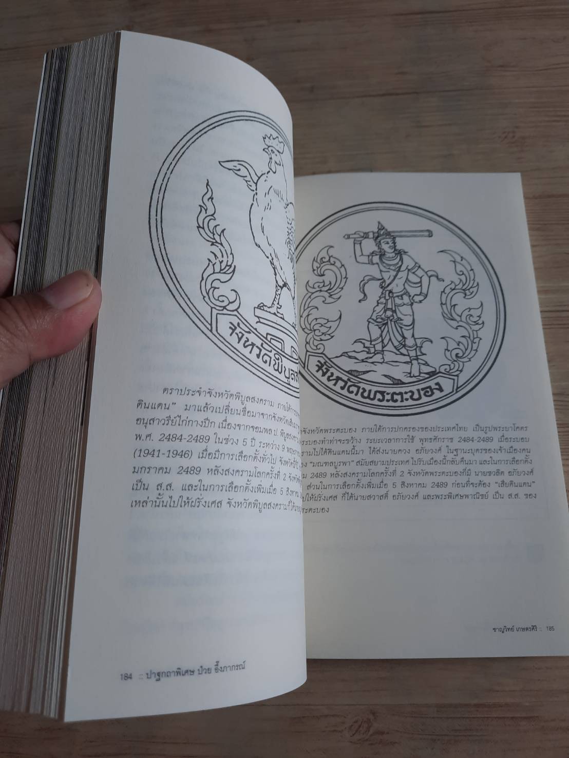 การแสดงปาฐกถาพิเศษ ป๋วย อึ๊งภากรณ์ ครั้งที่ 11 โดย อาจารย์ดอกเตอร์ชาญวิทย์ เกษตรศิริ