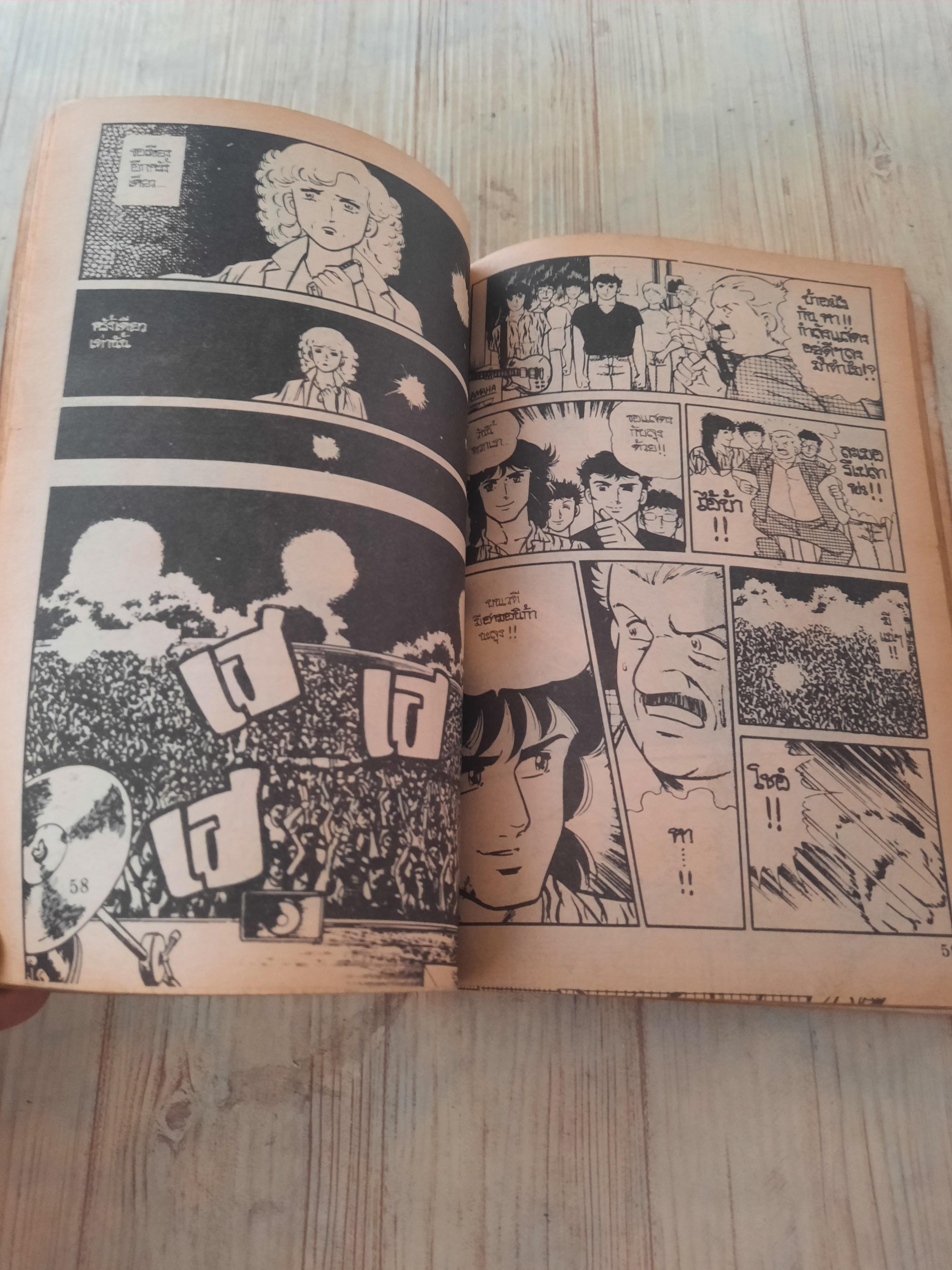สุภาพบุรุษนักเพลง เล่ม 4