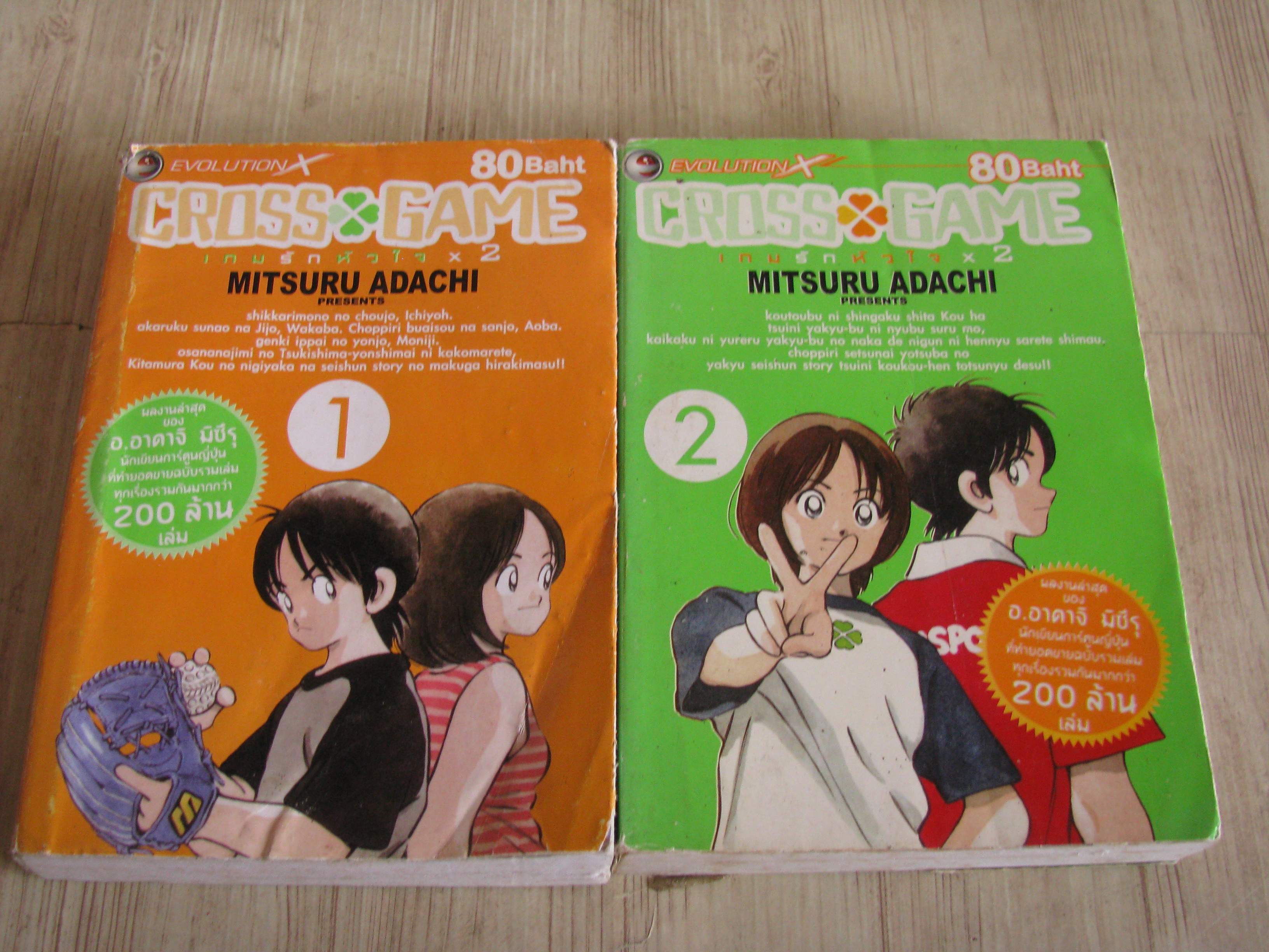 CROSS GAME ชุด เล่ม 1-2 อาดาจิ มิซึรุ เขียน
