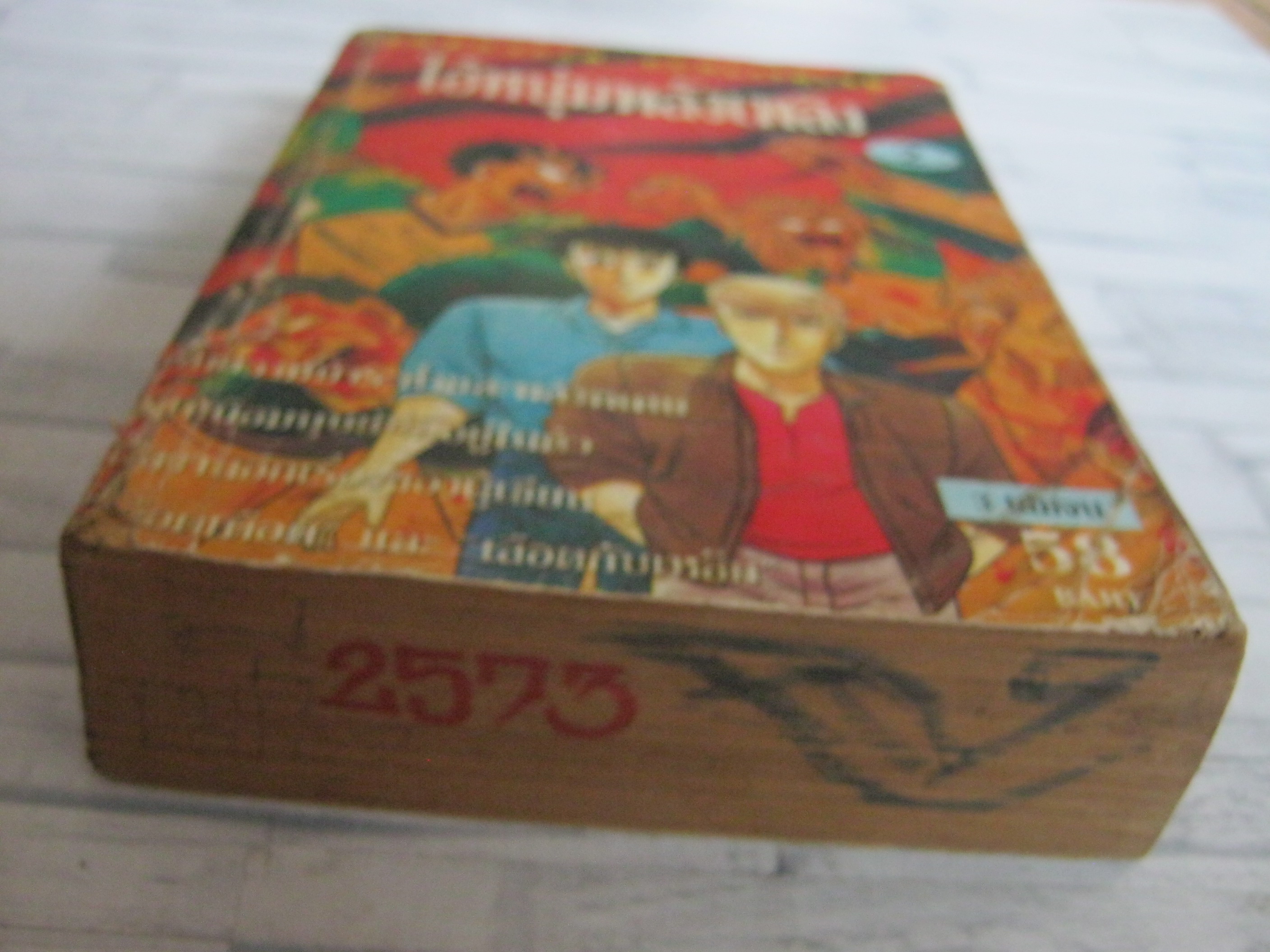 ไอ้หนุ่มพลังเพลิง เล่ม 2 ( 3 เล่มจบ )