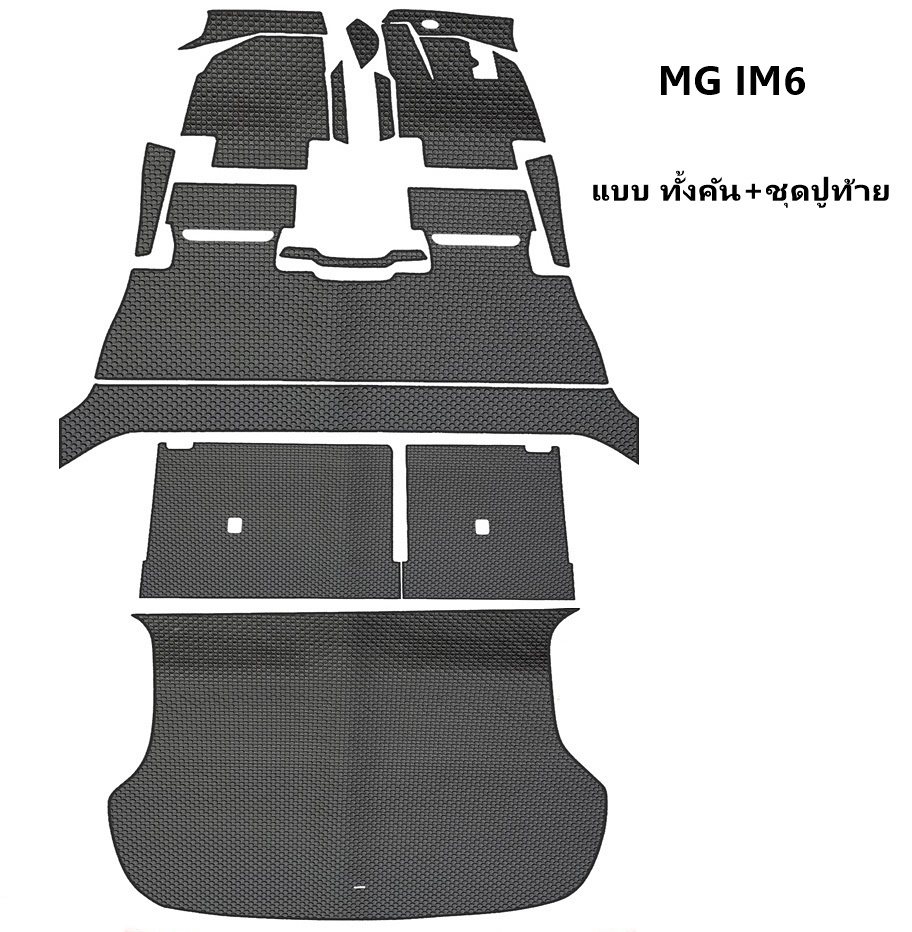 ยางปูพื้นรถยนต์ MG IM6 2025 ลายกระดุมเล็ก PVC ทนทาน เนี้ยบ เข้ารูปเต็มคัน