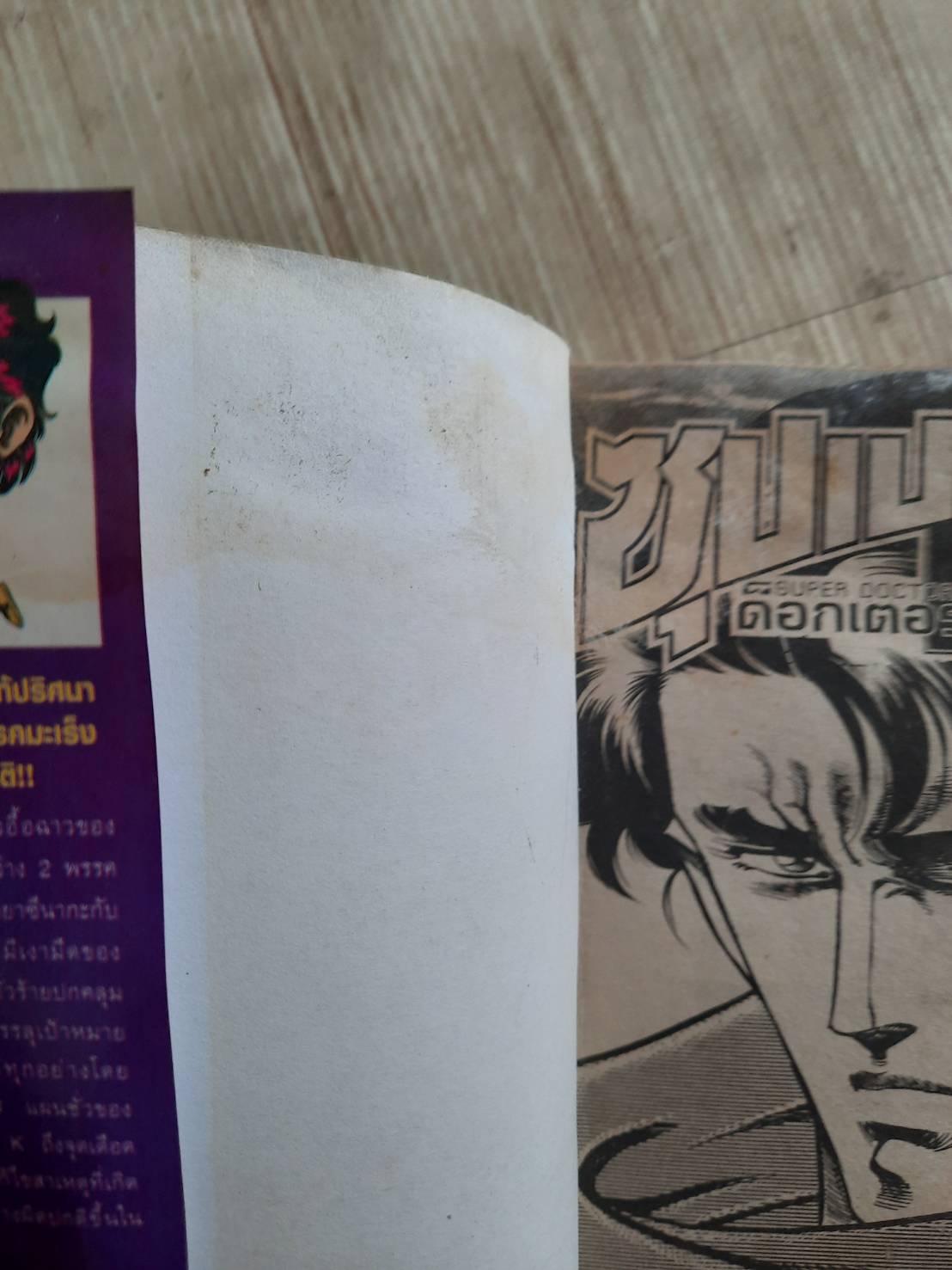 ซุปเปอร์ด็อกเตอร์ K ชุด เล่ม 1-25 (ขาดเล่ม 5,6,9,10,11,19,20,21,22,23,24) (สภาพสะสม)