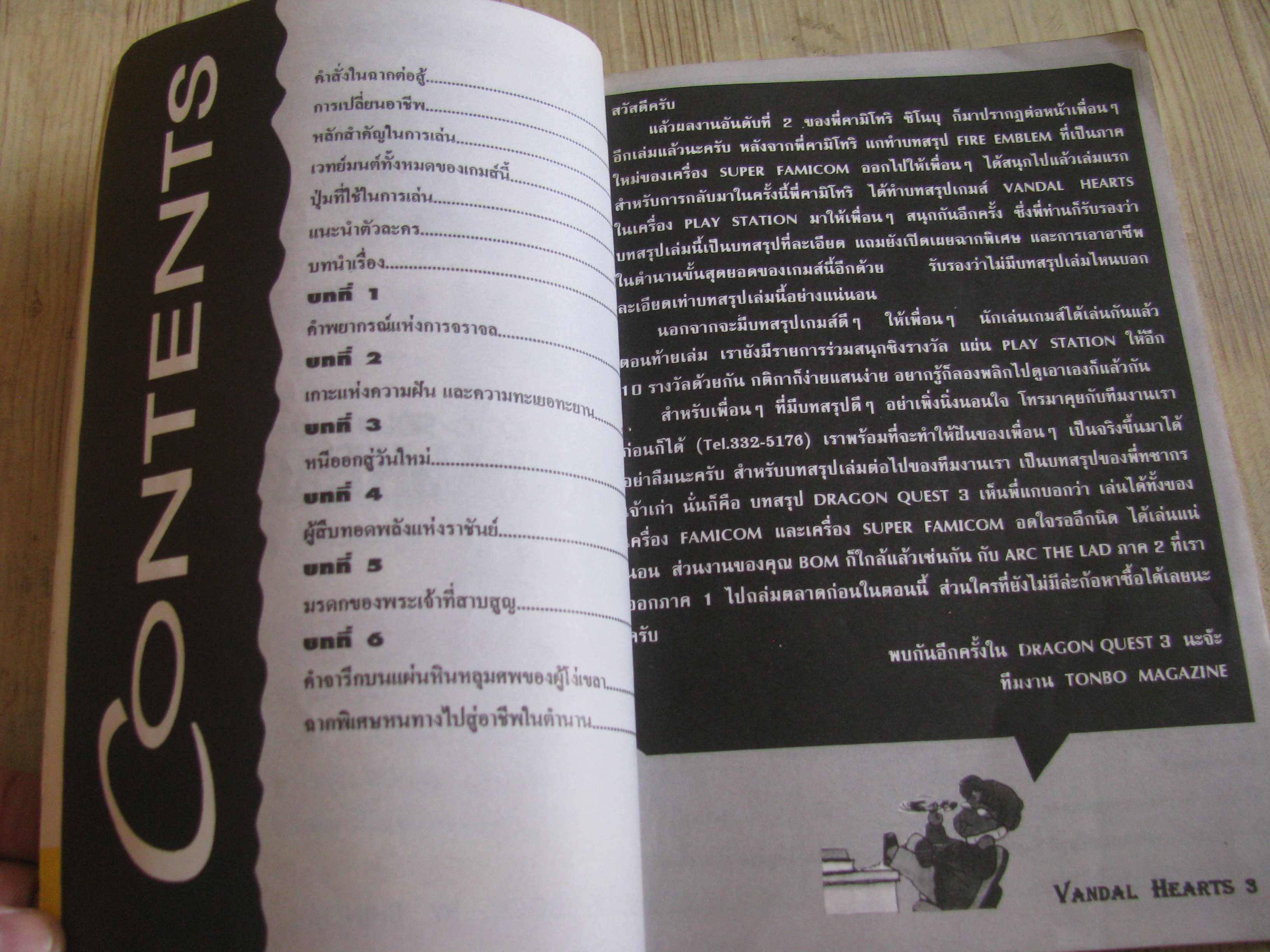คู่มือเฉลยเกม OFFICIAL OUIDE BOOK VANDAG HEARTS
