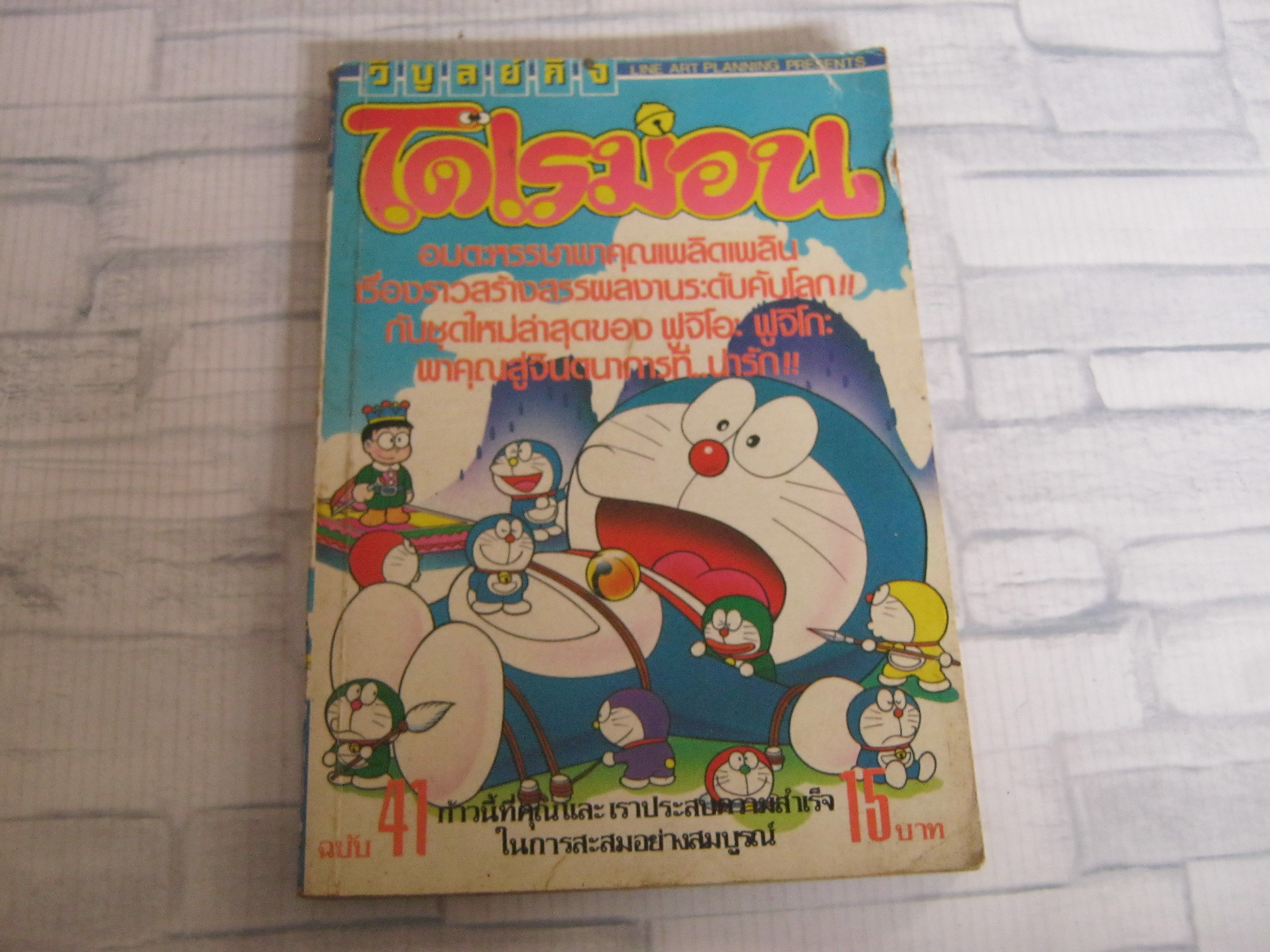 โดเรมอน เล่ม 41