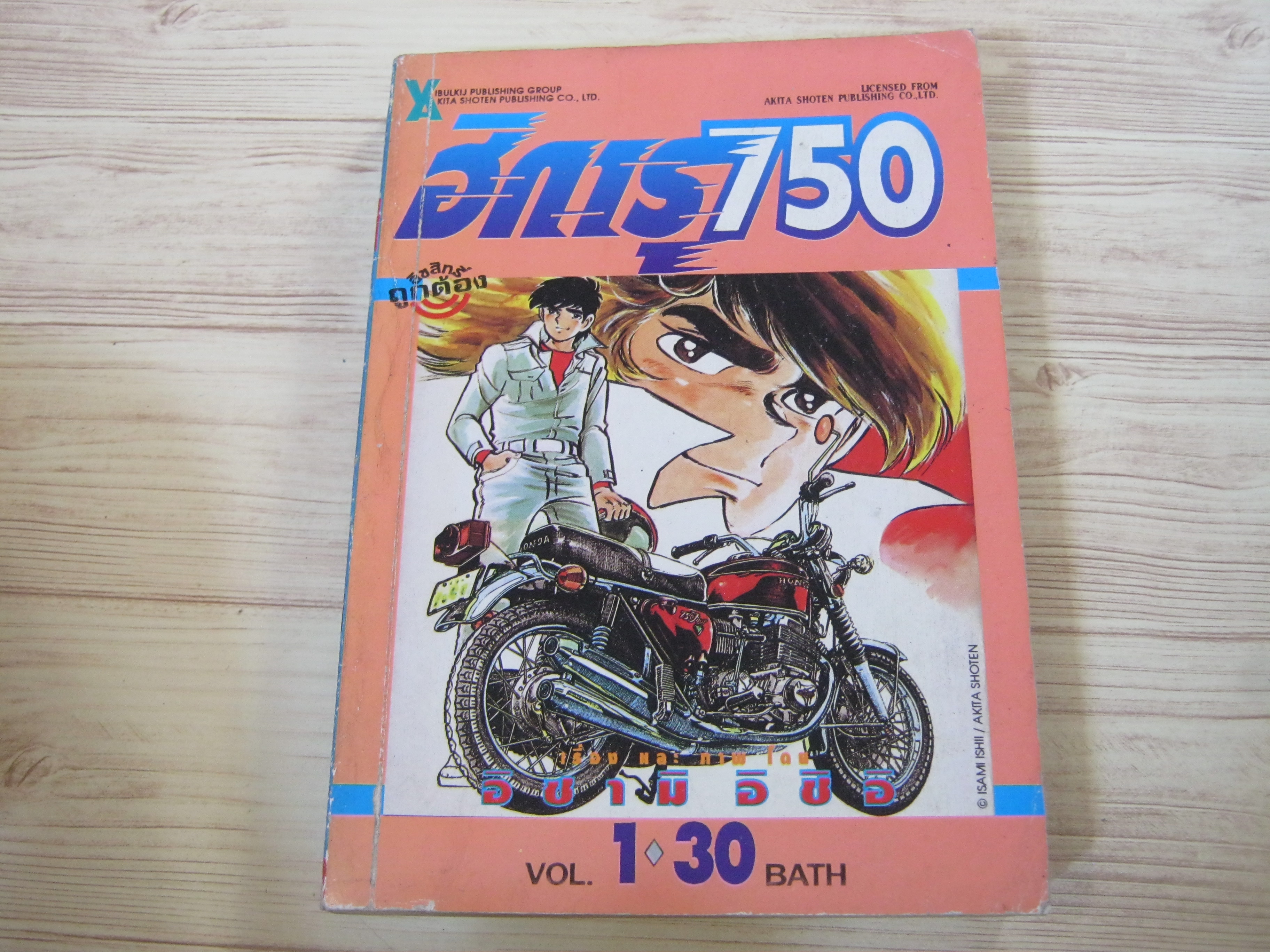 ฮิการุ 750 เล่ม 1 ***สินค้าหมด***