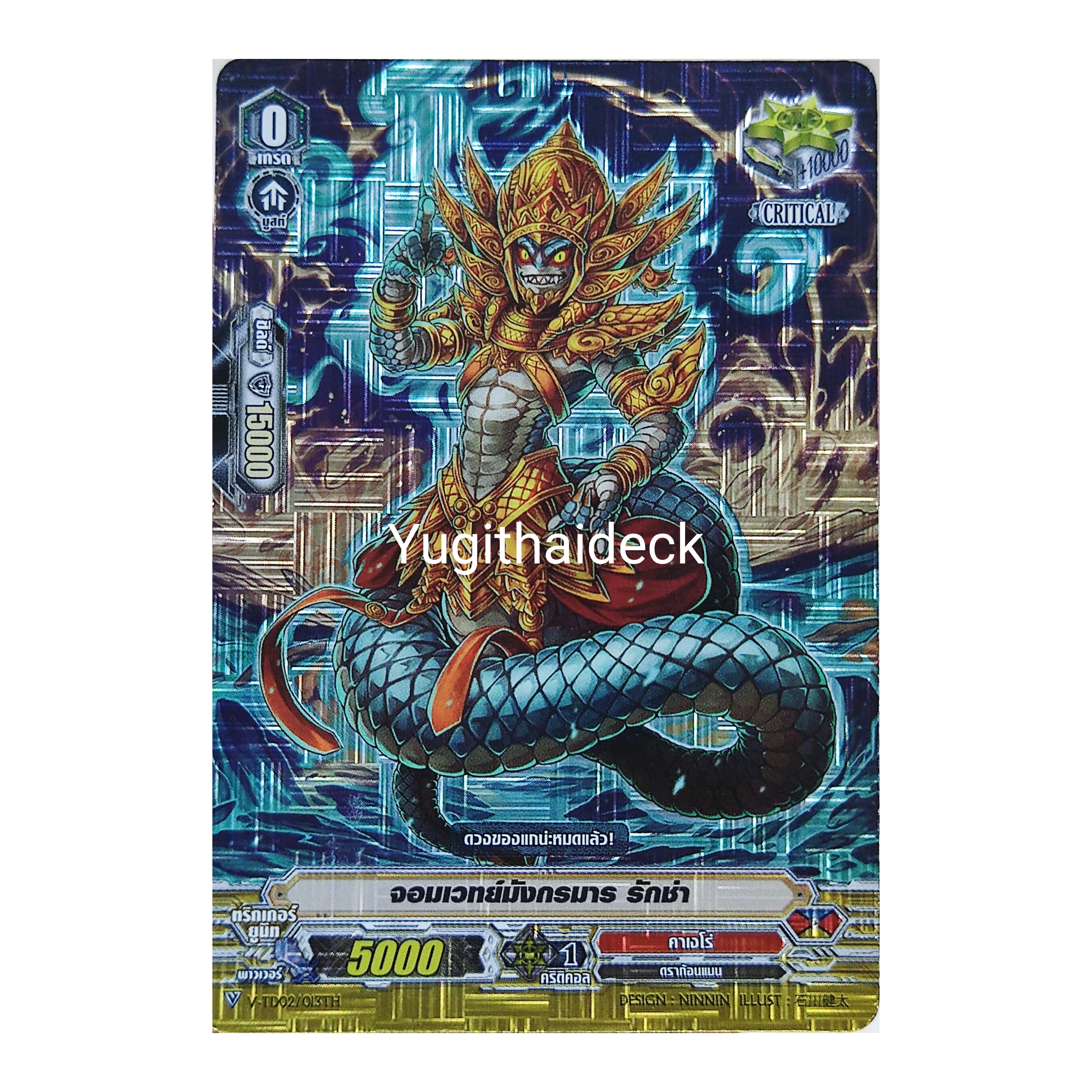 จอมเวทย์มังกรมาร รักช่า V-TD02/013TH เกรด 0 1ใบ ทริคเกอร์ เรืองแสง