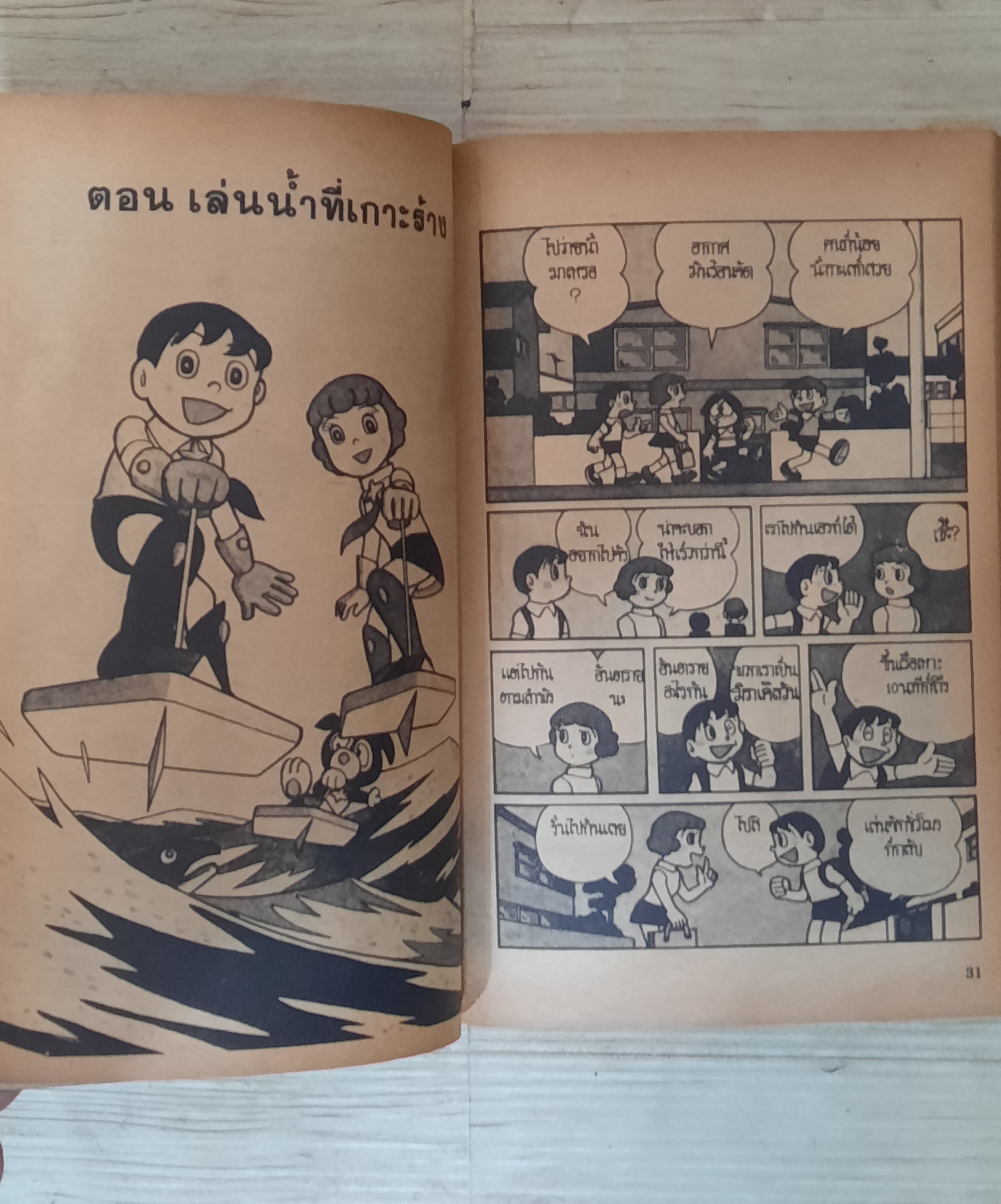 MIRACEL 1 จบในฉบับ ฟูจิโอะ ฟูจิโกะ เขียน