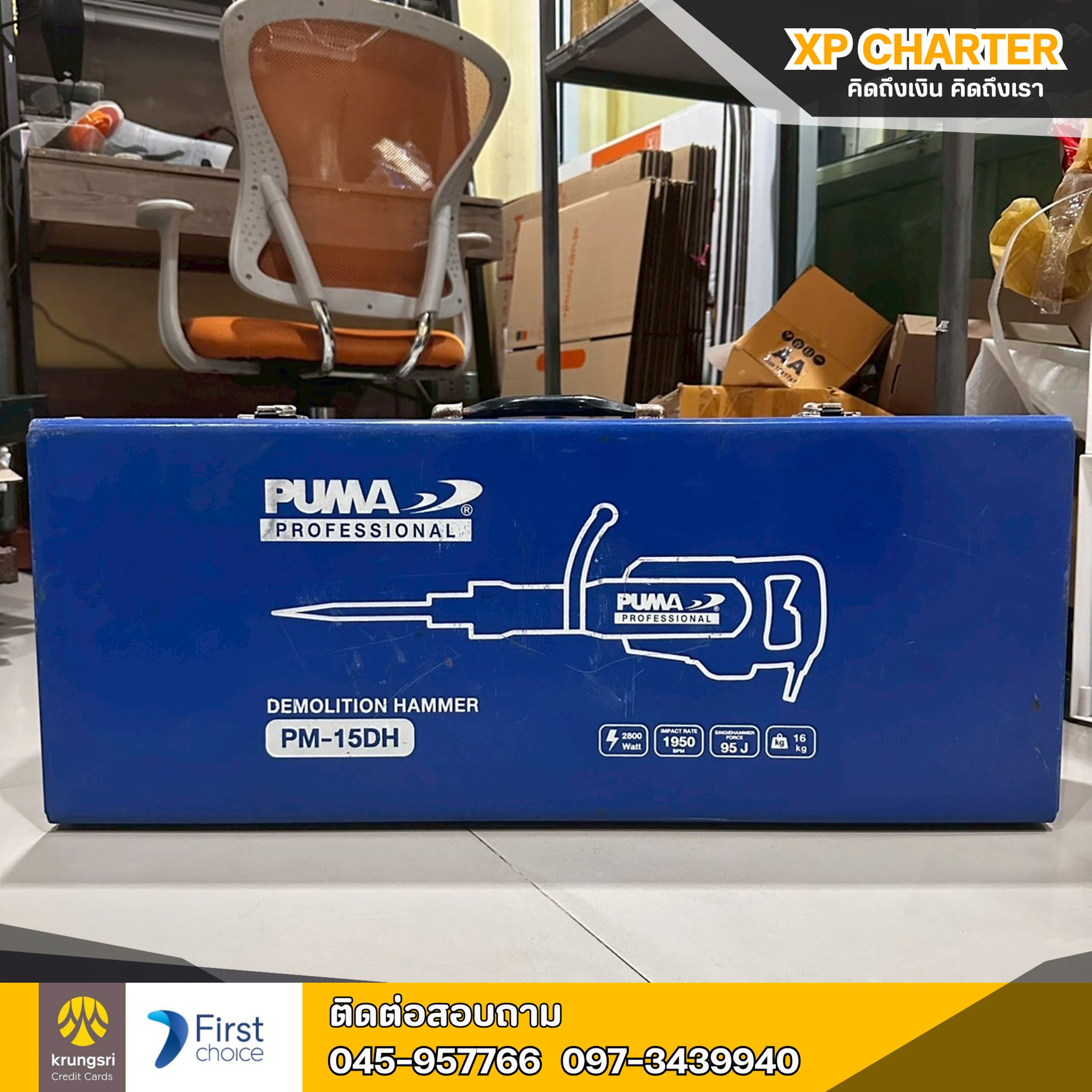 (รหัสสินค้า ร15390) สกัดไฟฟ้า PUMA 15kg **สินค้าขายตามสภาพ ไม่มีประกันร้าน **
