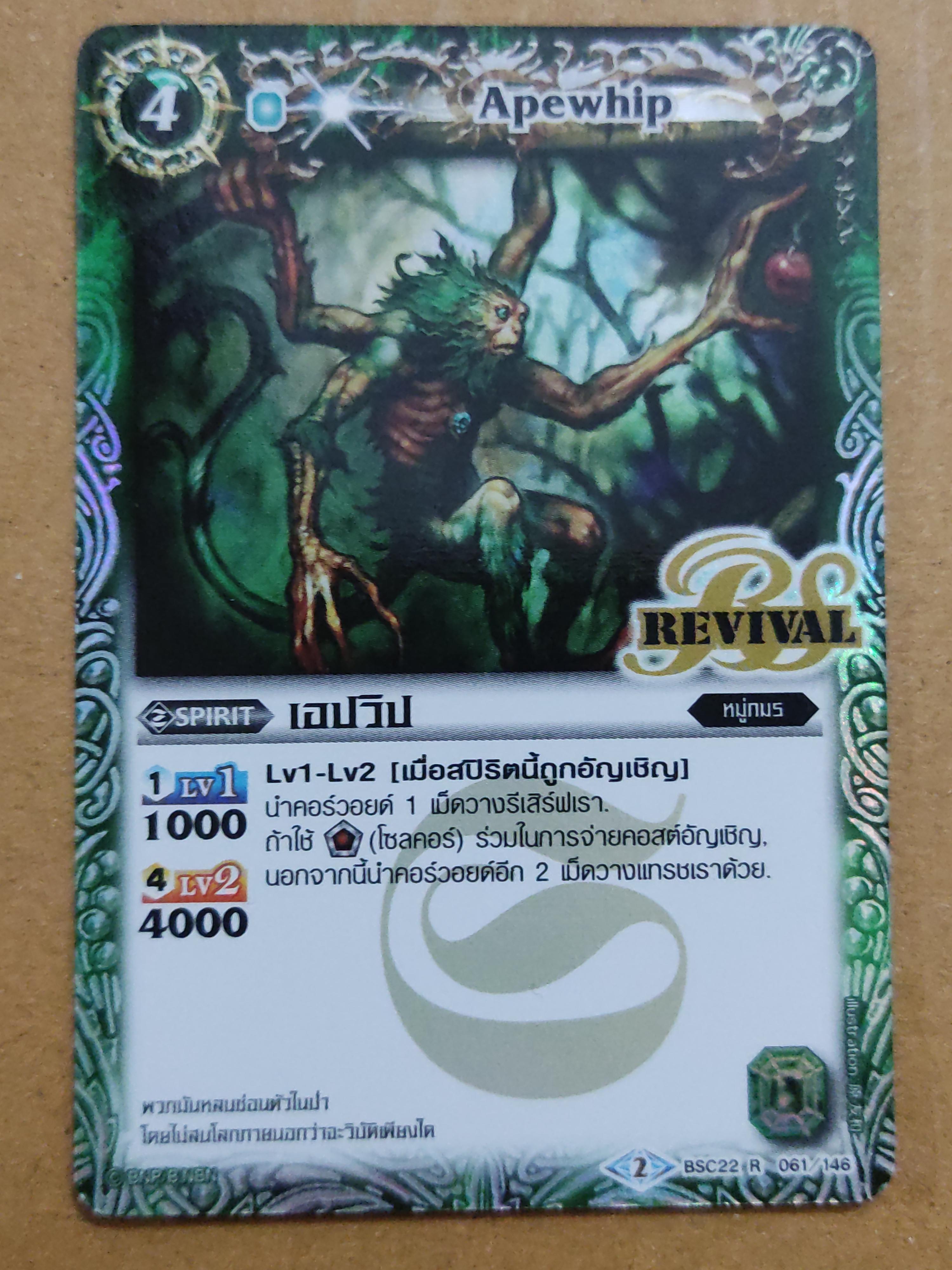 แบทเทิ้ลสปิริต แยกใบ เอปวิป BSC22 R 061/146 (MyturnZ) ธาตุเขียว เรืองแสง 3ใบ