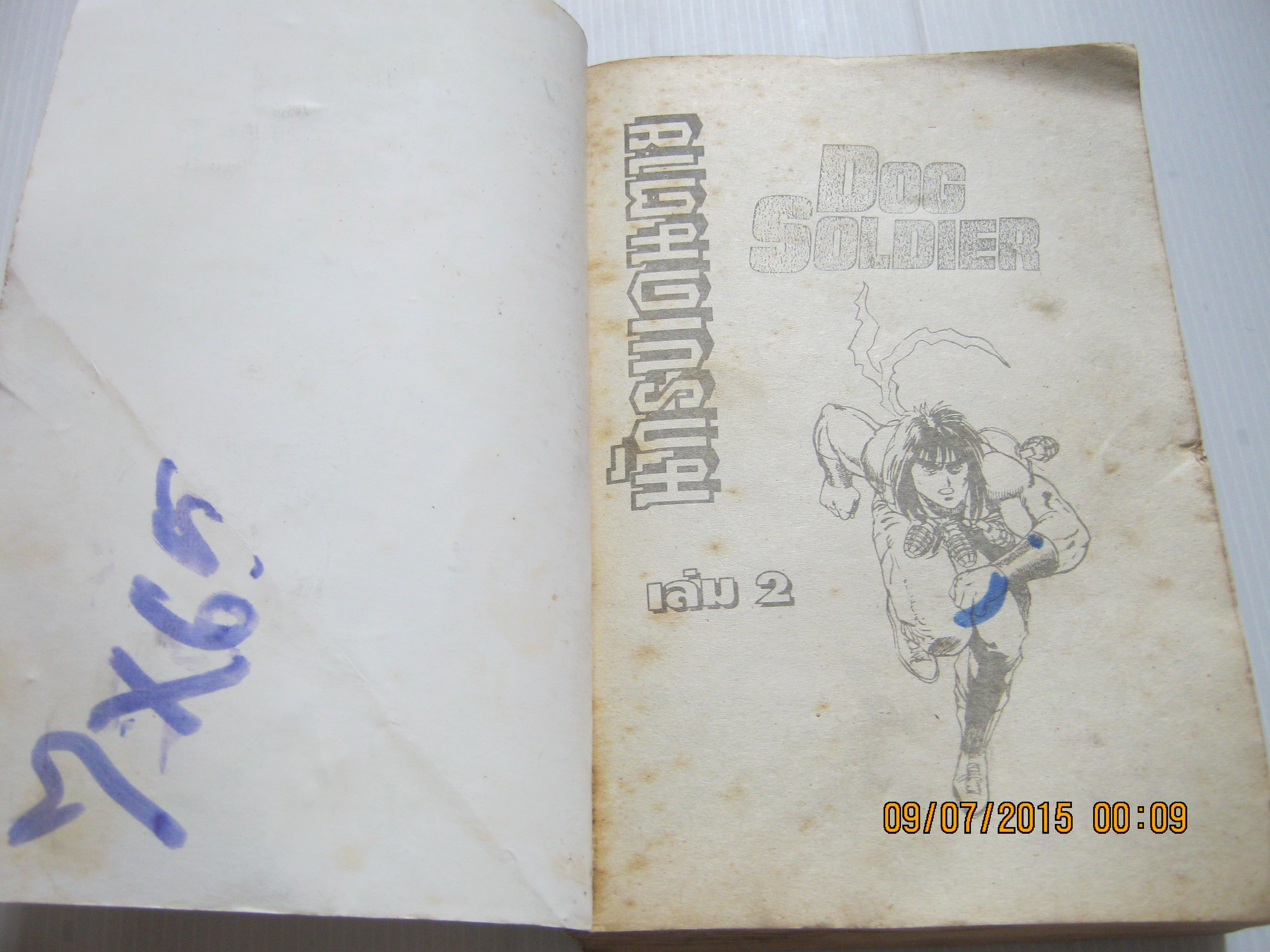 นักรบเดนตาย ชุด เล่ม 2,3,4 ( 4 เล่มจบ ) ขาดเล่ม 1