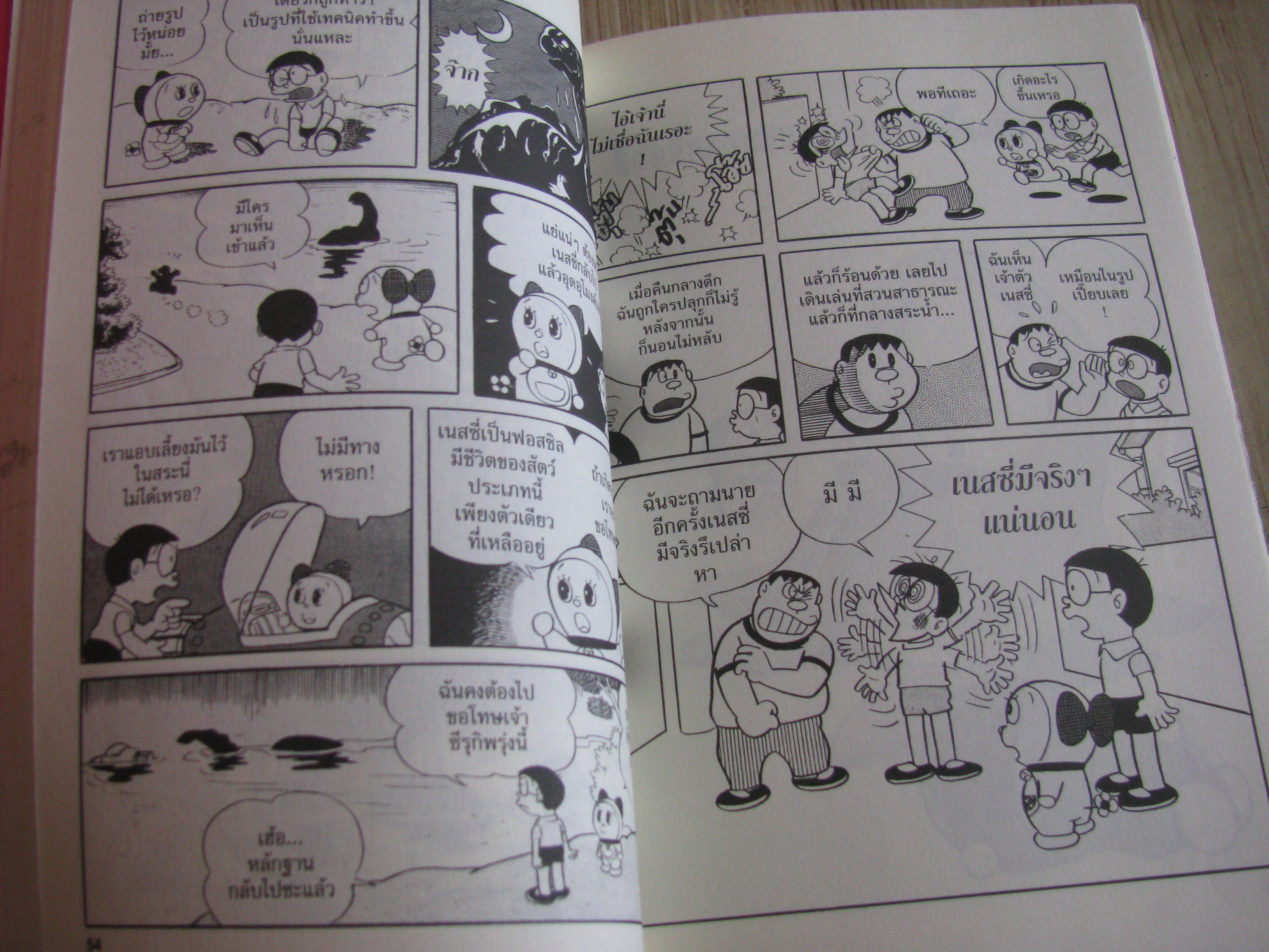โดราเอมอน เล่ม 12 Fujiko F.Fujio เขียน