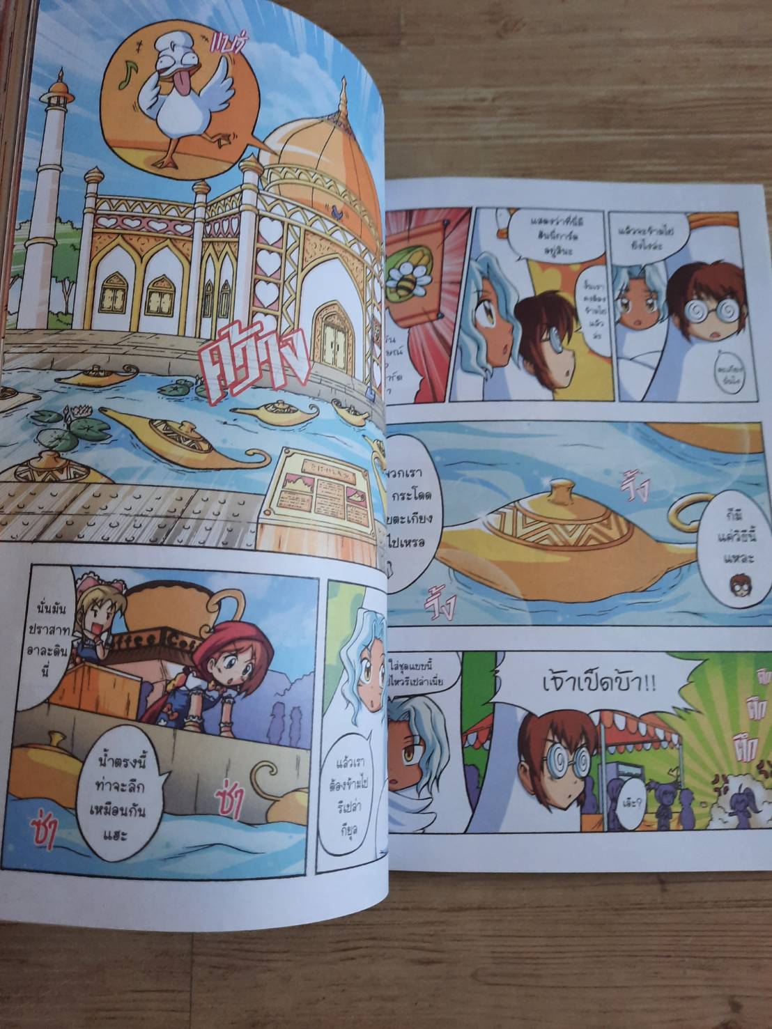 ลาฟลอร่า ฮันนี่แรลลี่ ตอน 2 มหัศจรรย์นิทานรอบโลก ทีมงาน อี.คิว.พลัส เรื่องและภาพ