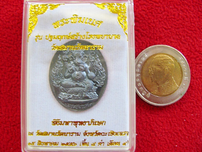 สินค้าหมดค่ะ เหรียญปั๊มพระพิฆเนศพิมพ์เล็ก รุ่นปฐมฤกษ์สร้างโรงพยาบาลวัดสมานรัตนาราม เนื้อทองแดงรมดำ พร้อมกล่องเดิมค่ะ