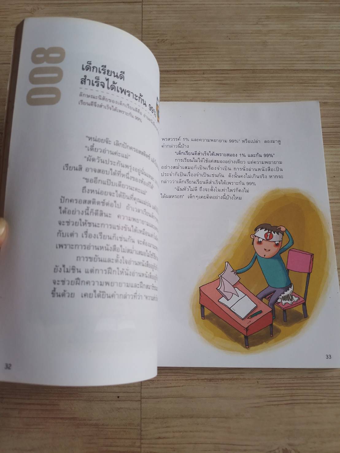 ไขกุญแจเคล็ดลับเรียนเก่ง Yim, Kyung-hyee / Jo, Bong-wan เขียน Vaiillust ภาพ อารีวรรณ ธรรมธร แปล