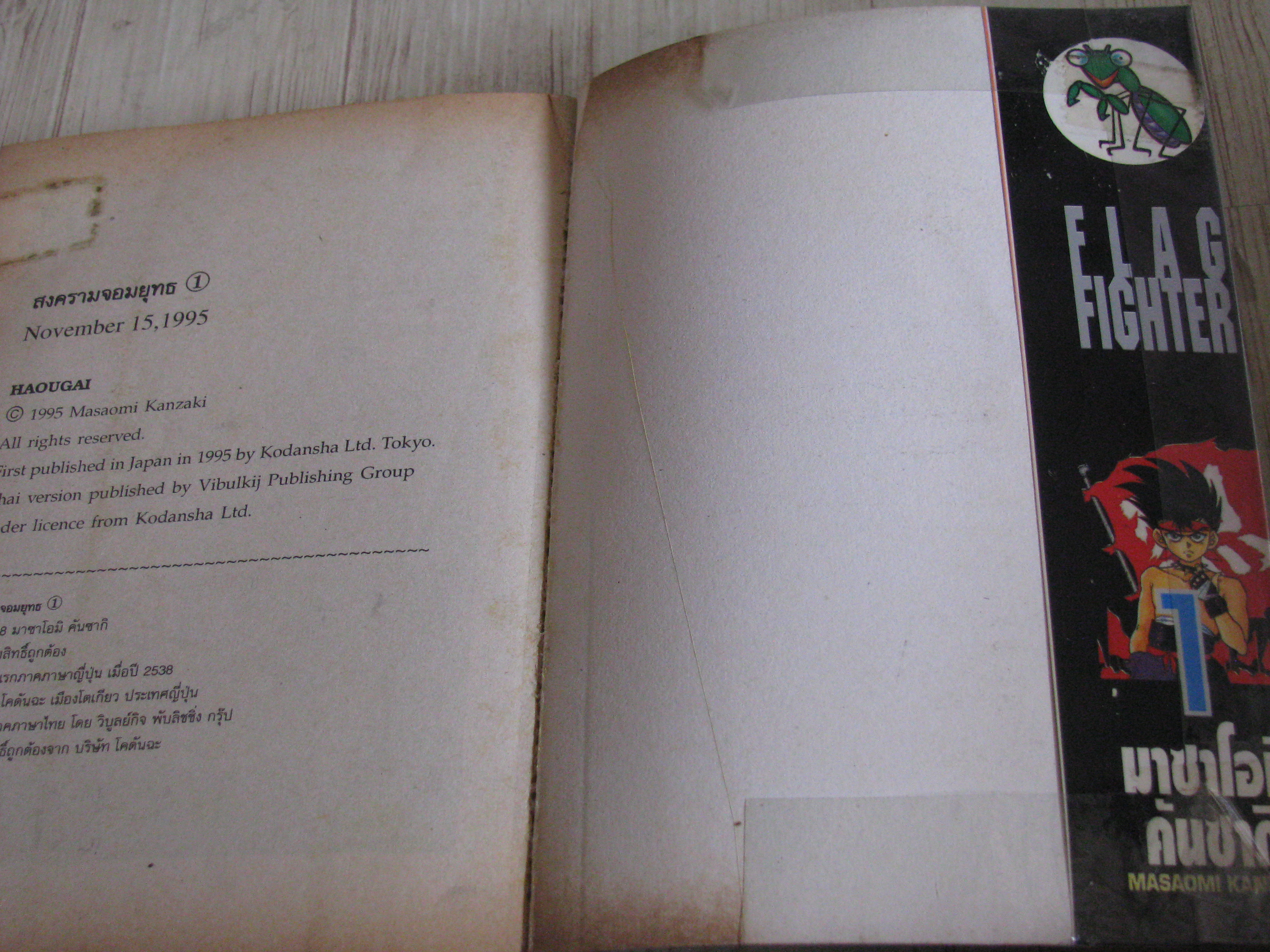 FLAG FIGHTER สงครามจอมยุทธ ครบชุด 5 เล่มจบ มาซาโอมิ คันซากิ เขียน