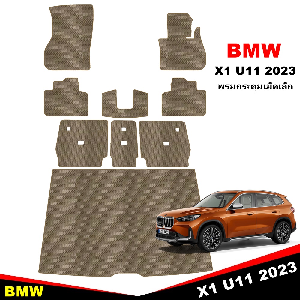 ยางปูพื้นรถยนต์ BMW X1 U11 2023 พรมกระดุม บีเอ็มดับเบิลยู เอ็กซ์1 เข้ารูป ในรถ เต็มคัน