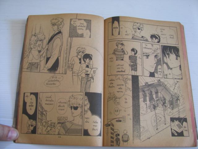 เอเรี่ยนสตรีท เล่ม 7 ( 8 เล่มจบ ) นาริตะ มินาโกะ เขียน