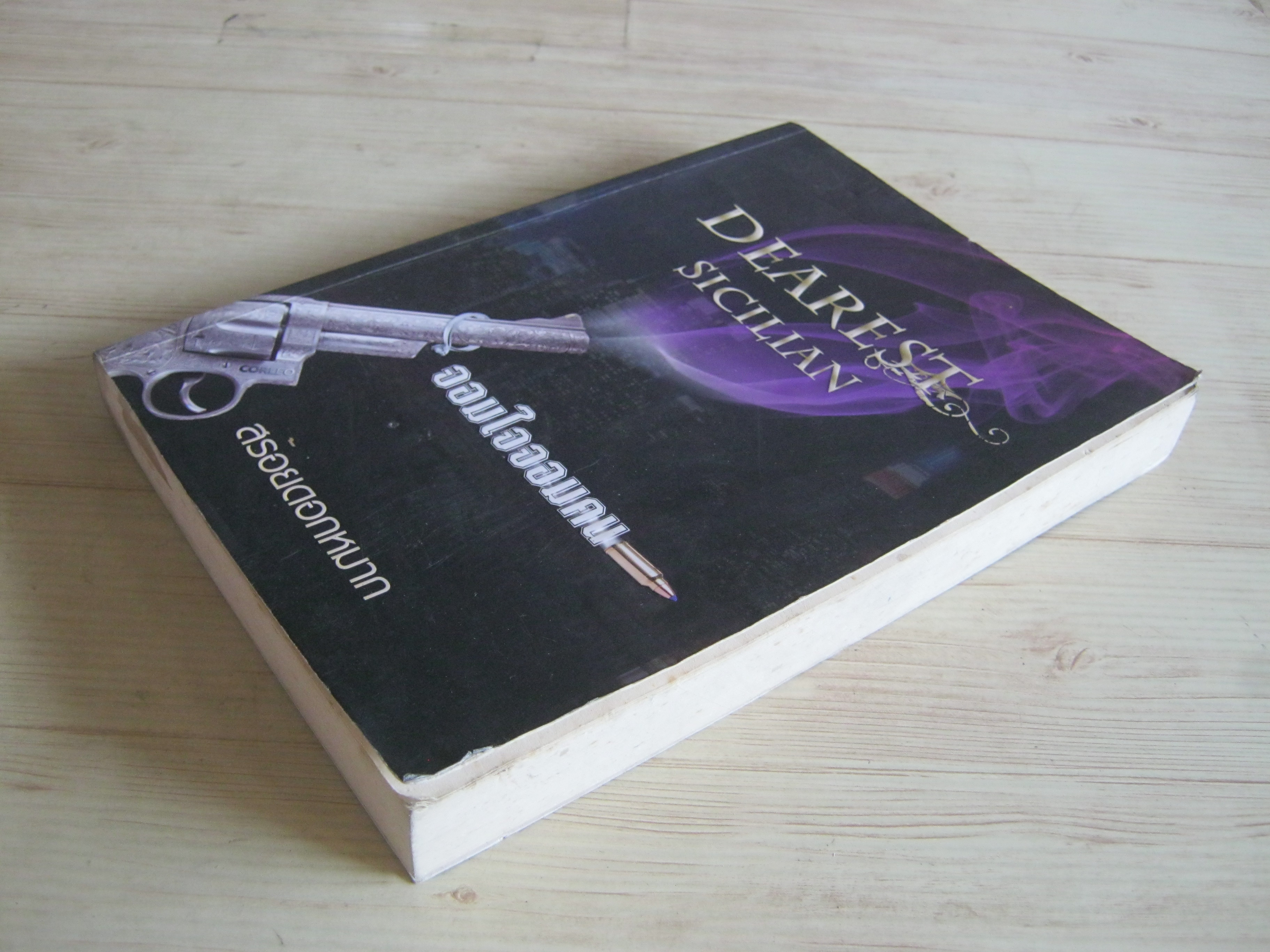 จอมใจจอมคน สร้อยดอกหมาก เขียน