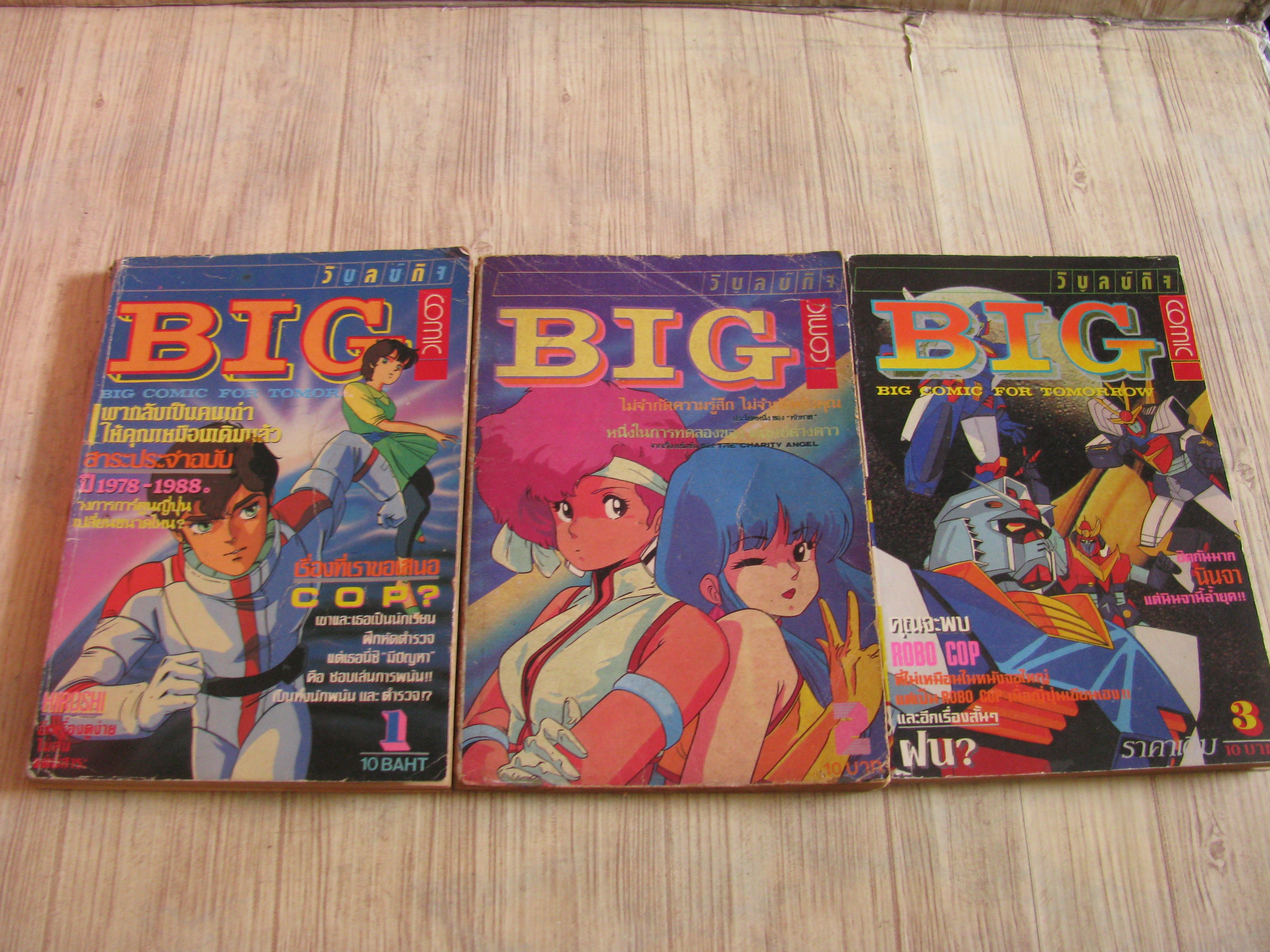 BIG COMIC ชุด เล่ม 1-3 {ทุกเล่มจบในเล่ม)