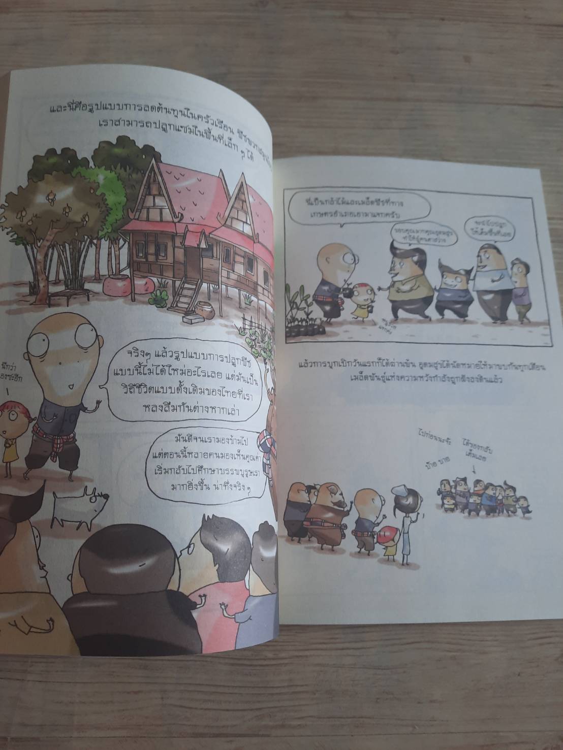 การ์ตูนชุดแผนที่ความดี อุดมสุข เล่มที่ 3 ตอน วันวาน หวานปานจะกลืน อิทธิวัฐก์ สุริยมาตย์ เขียน