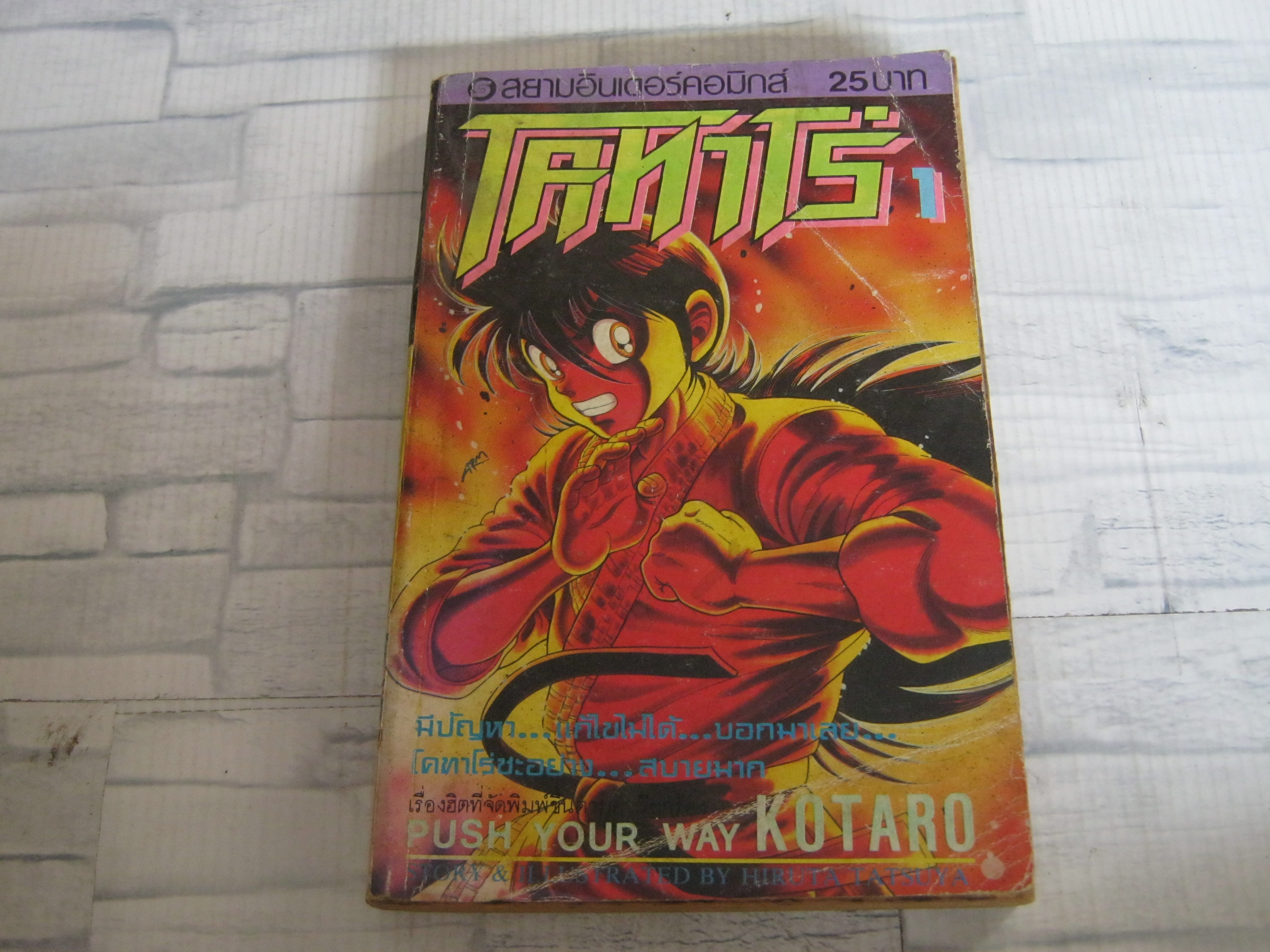 โคทาโร่ เล่ม 1***สินค้าหมด***