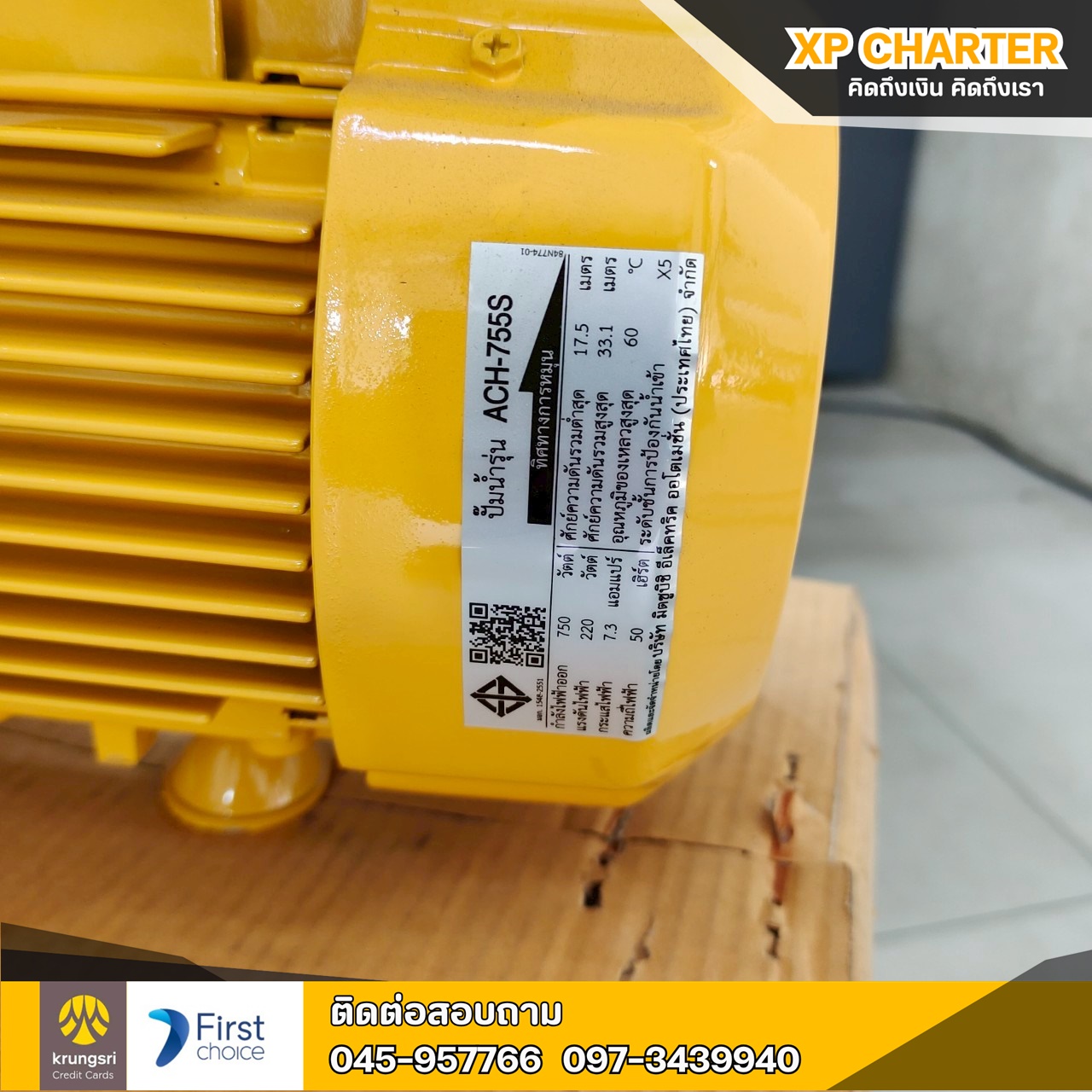 (รหัสสินค้า ร15803) ปั๊มหอยโข่ง Super Pump 1แรง(ใหม่ยังไม่ใช้งาน) **เป็นสินค้าขายตามสภาพ ไม่มีประกันร้าน**