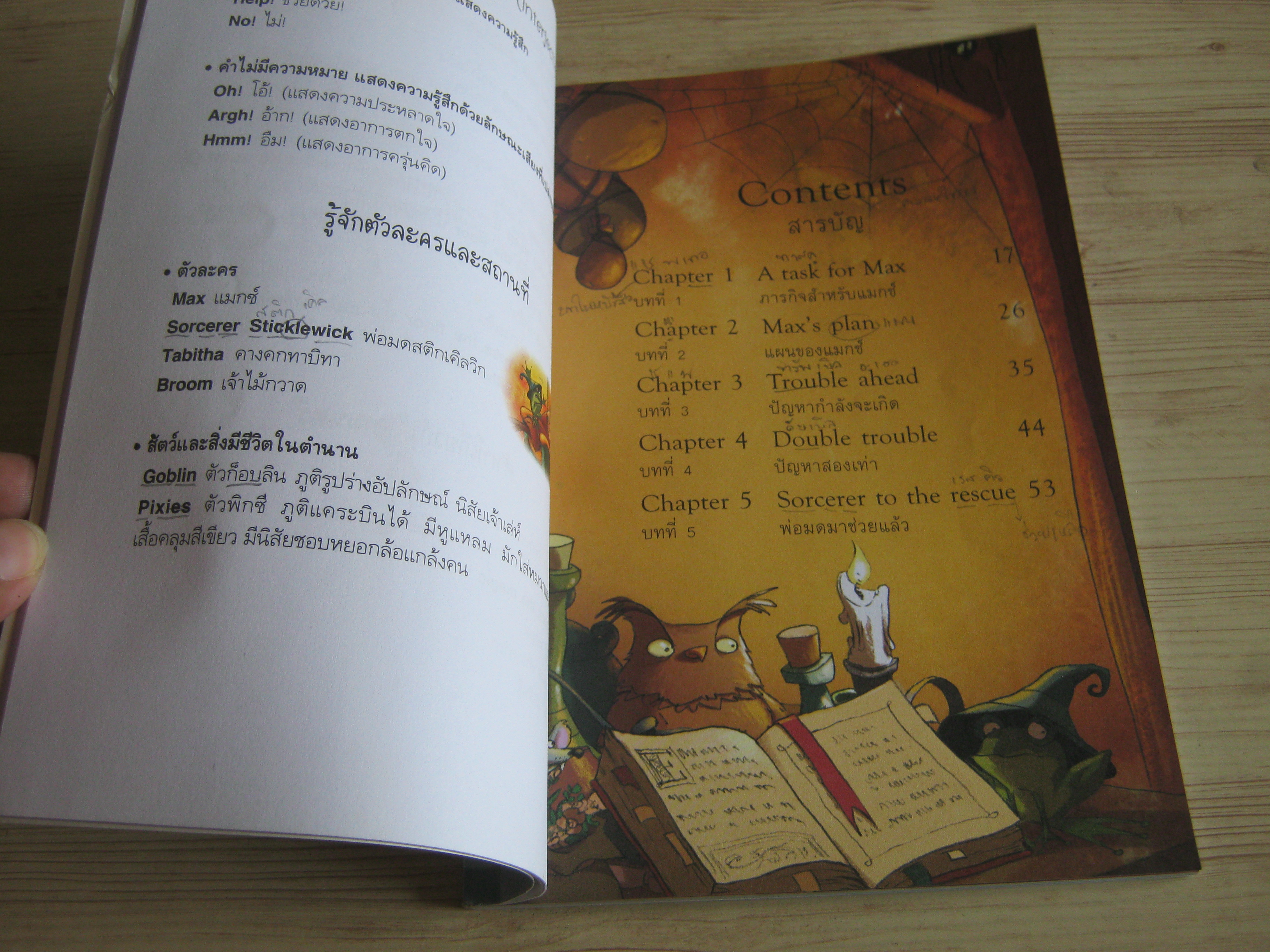 พ่อมดมือใหม่จอมป่วน (The Soucerrer's Apprentice) Fiona Chandler เขียน