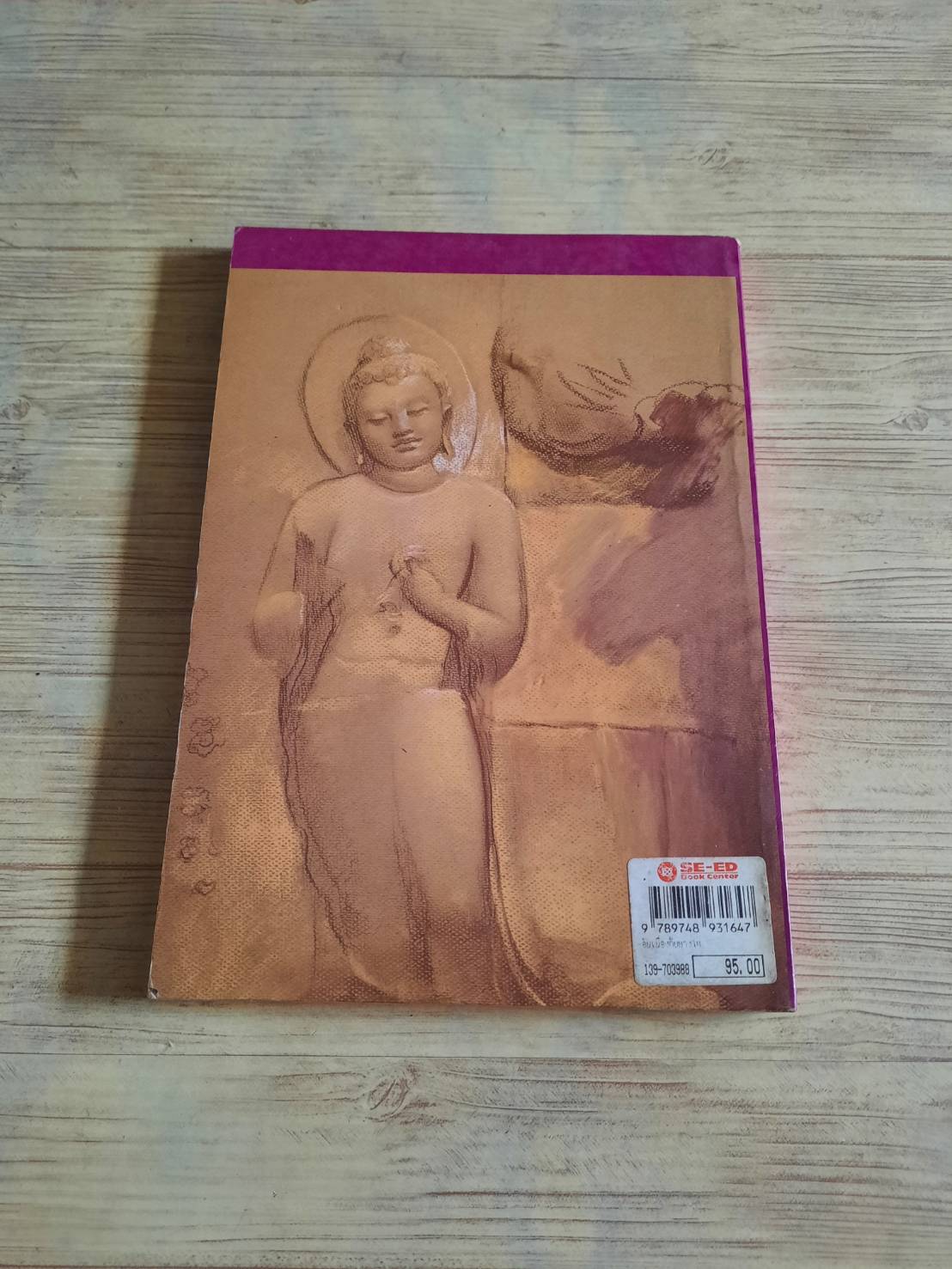 อันเนื่องกับทางไท โดย เขมานันทะ